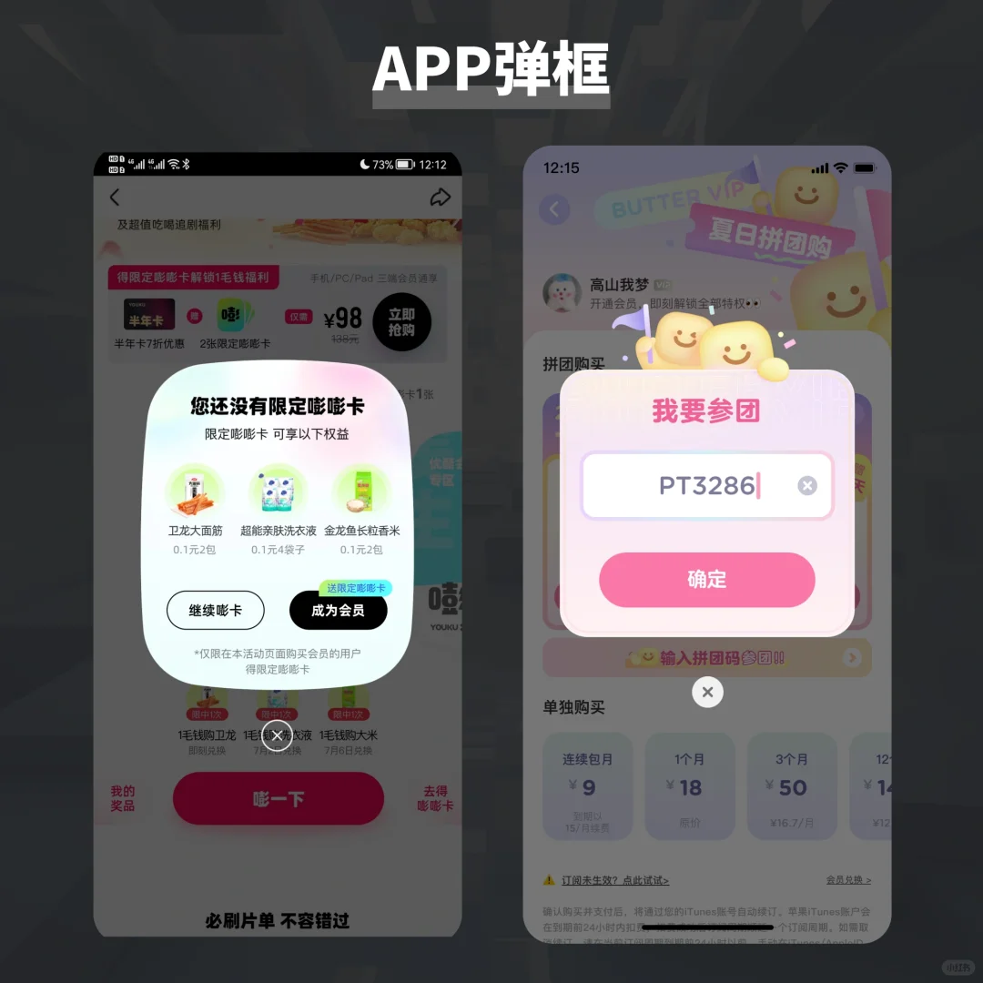UXUI｜App彈窗設計