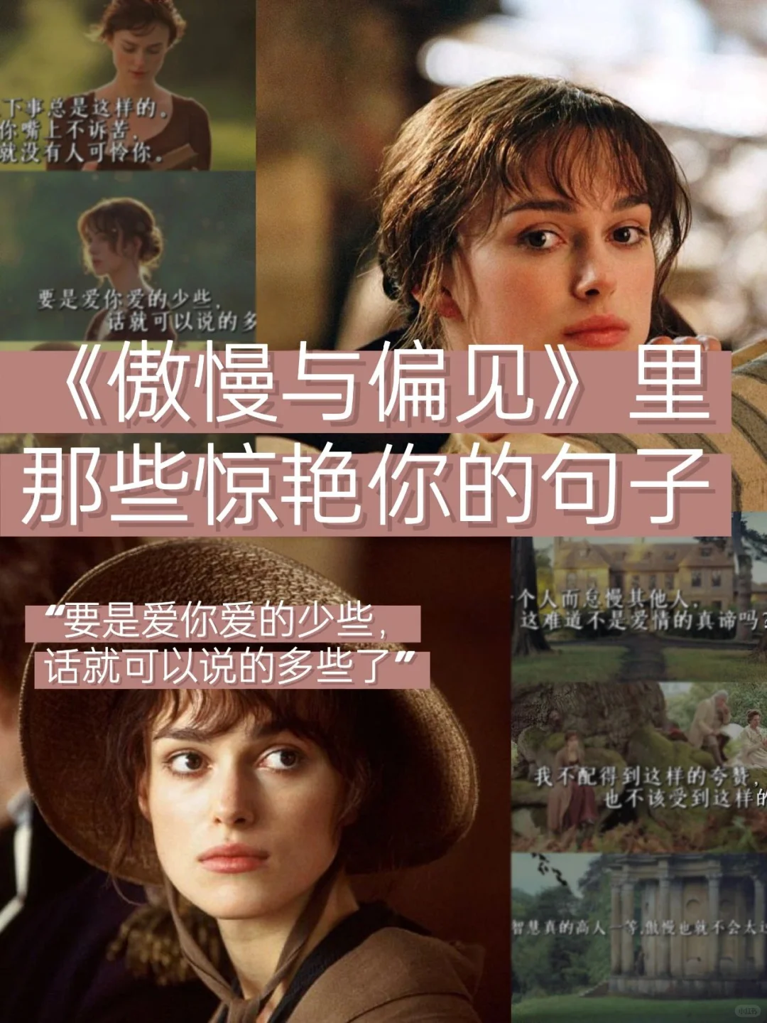 小说《傲慢与偏见》VS电影《傲慢与偏见》