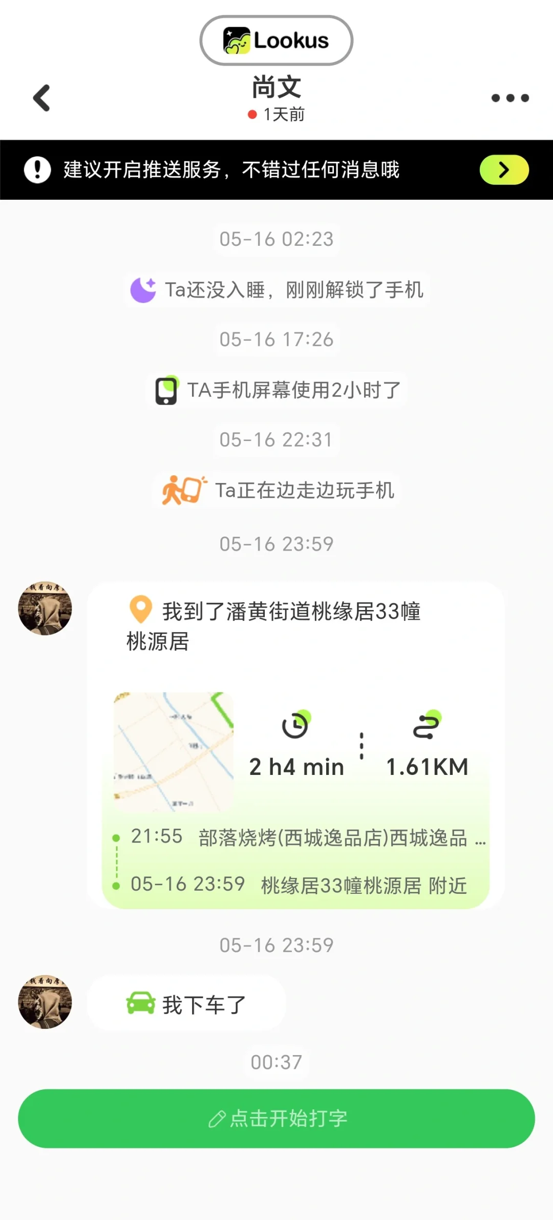 lookus情侣定位app
