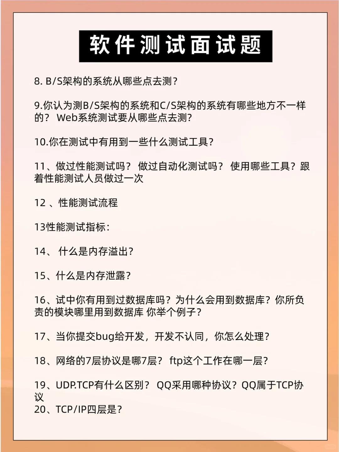 2024“金三银四”跳槽必备：软件测试面试题