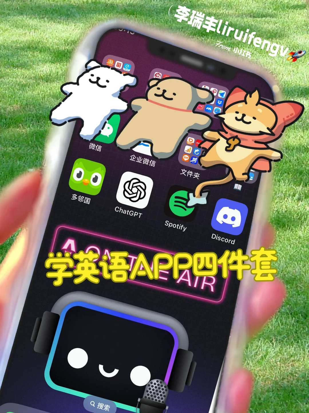 我的学英语APP四件套