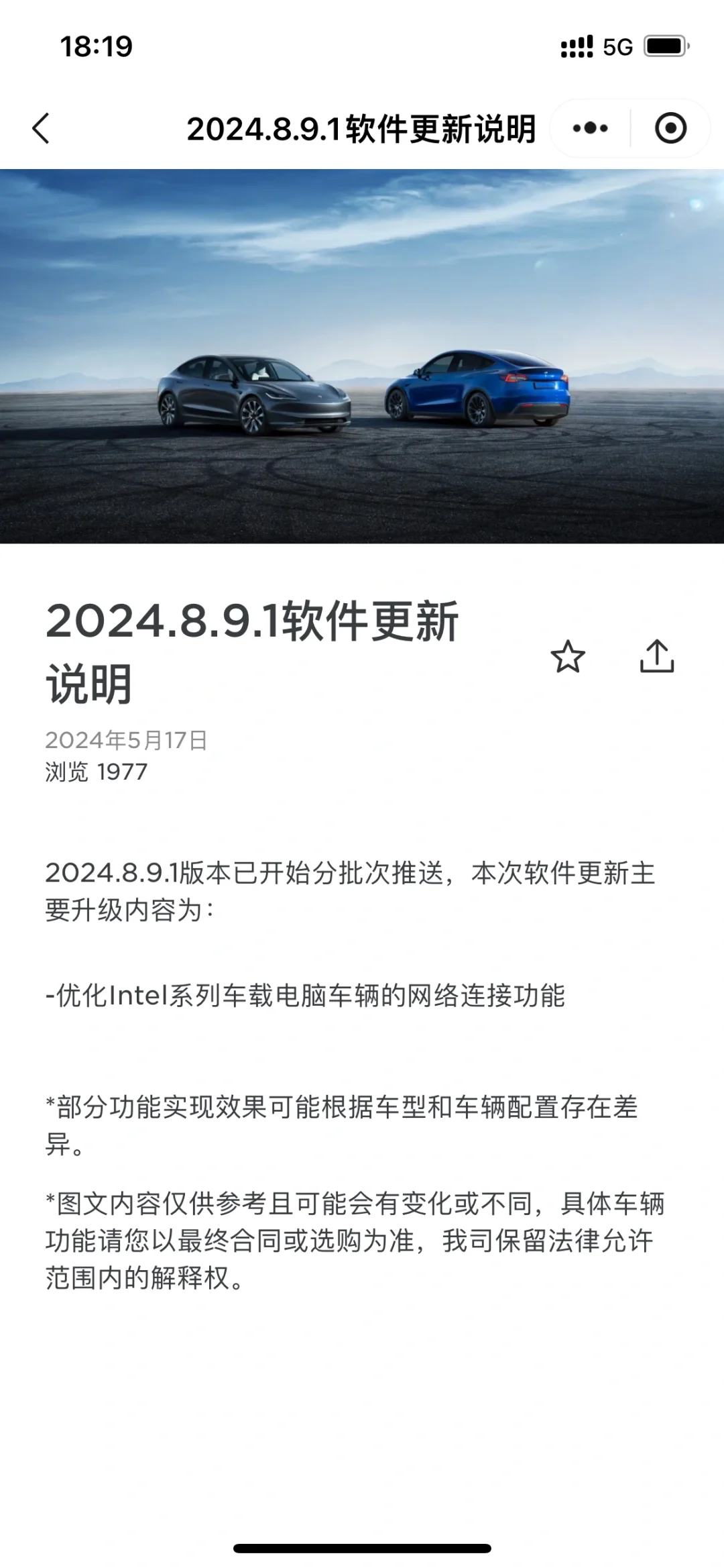 特斯拉软件更新啦