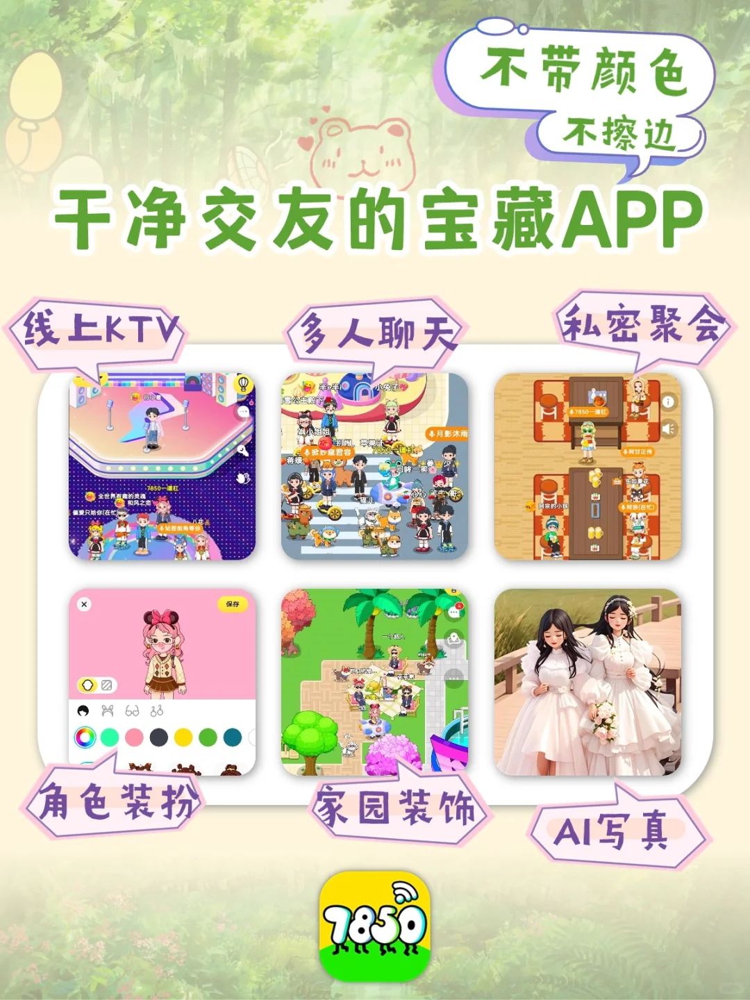 不要颜色不擦边！女生的干净社交APP✨