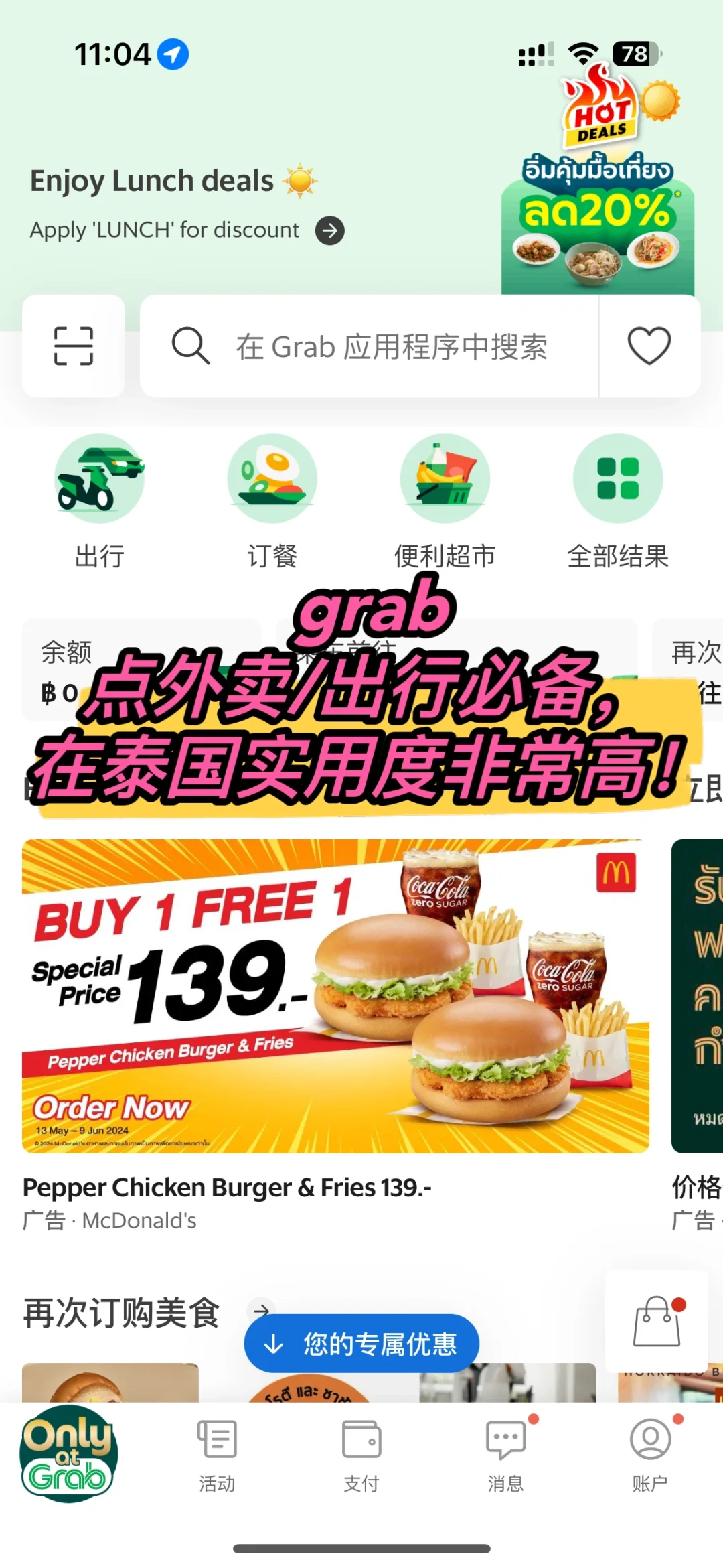 泰国｜旅游必备app