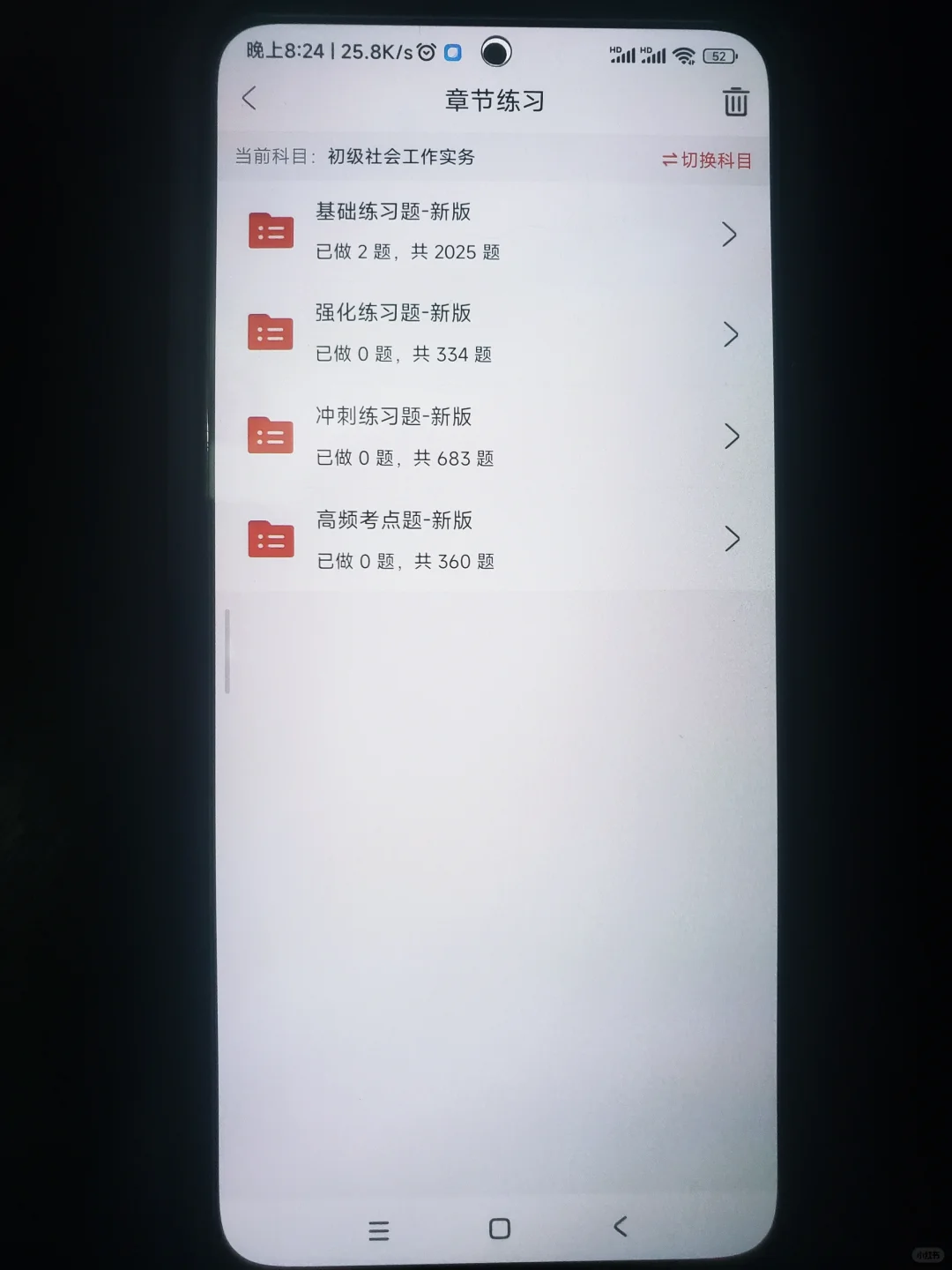 天呐，初级社工有救了！死磕这个APP吧