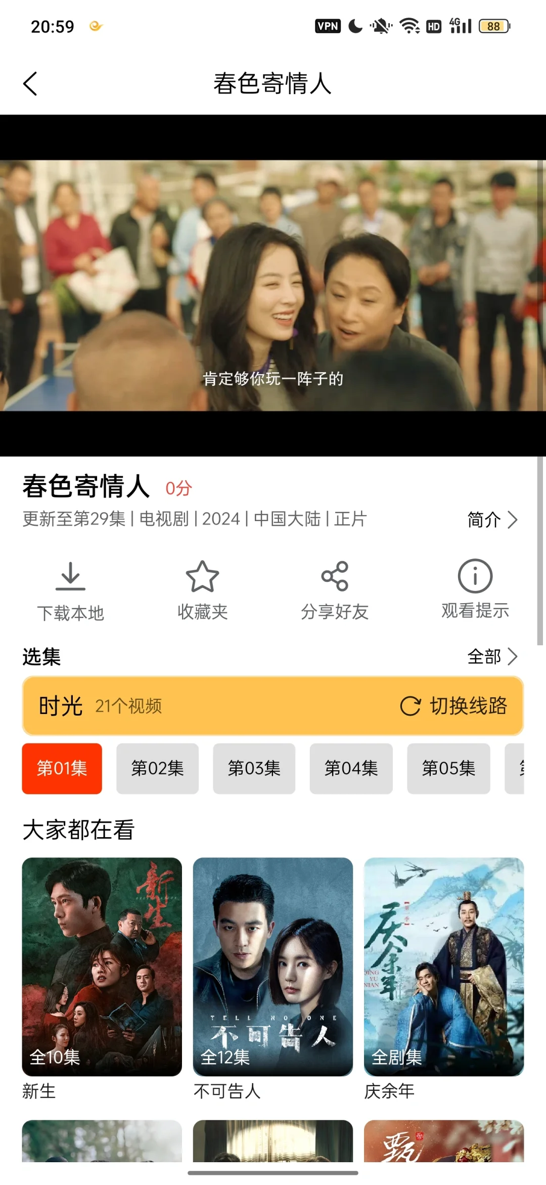 这个 App 直接实现追剧自由！