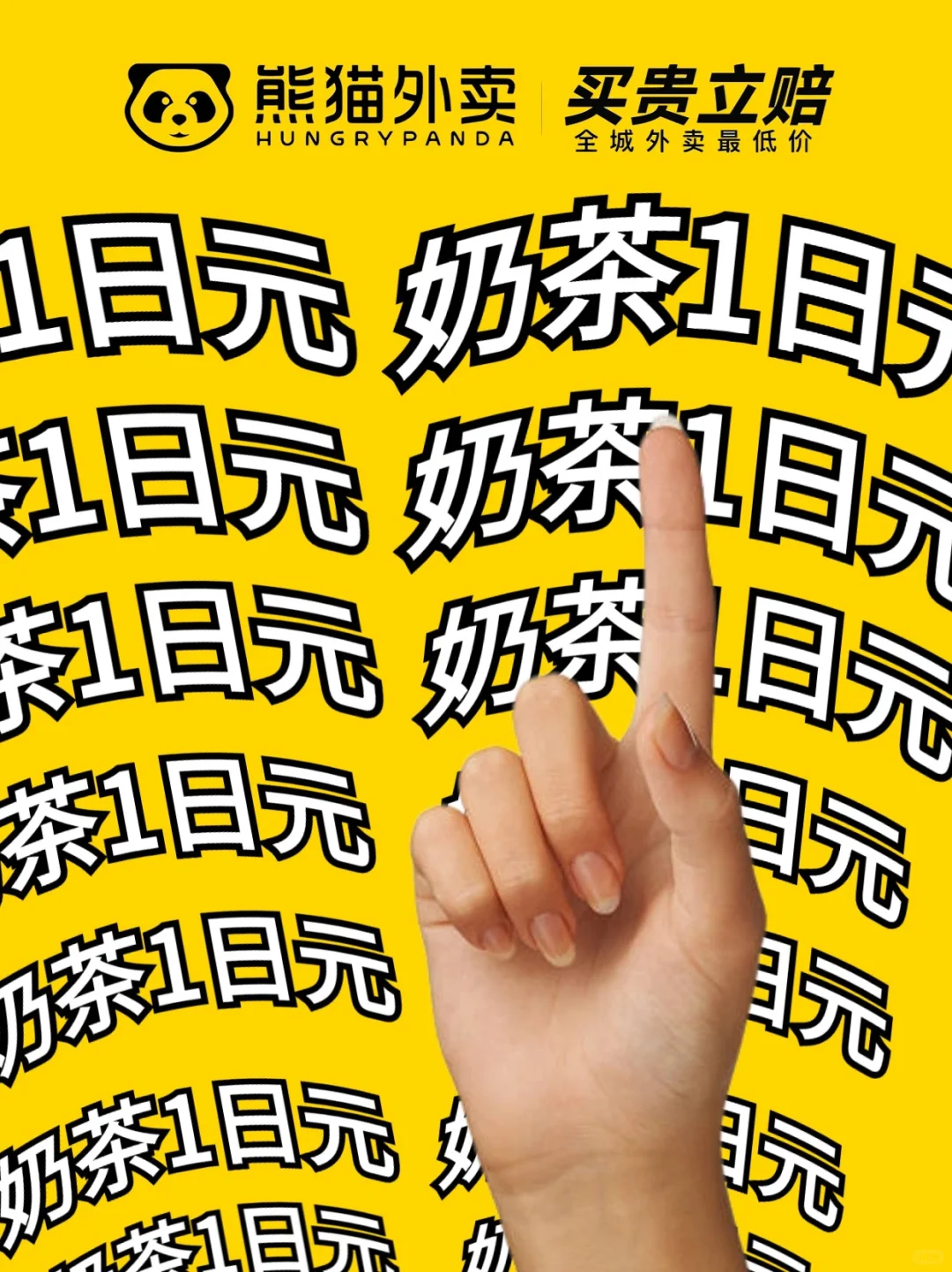 吃货必备app｜熊猫外卖