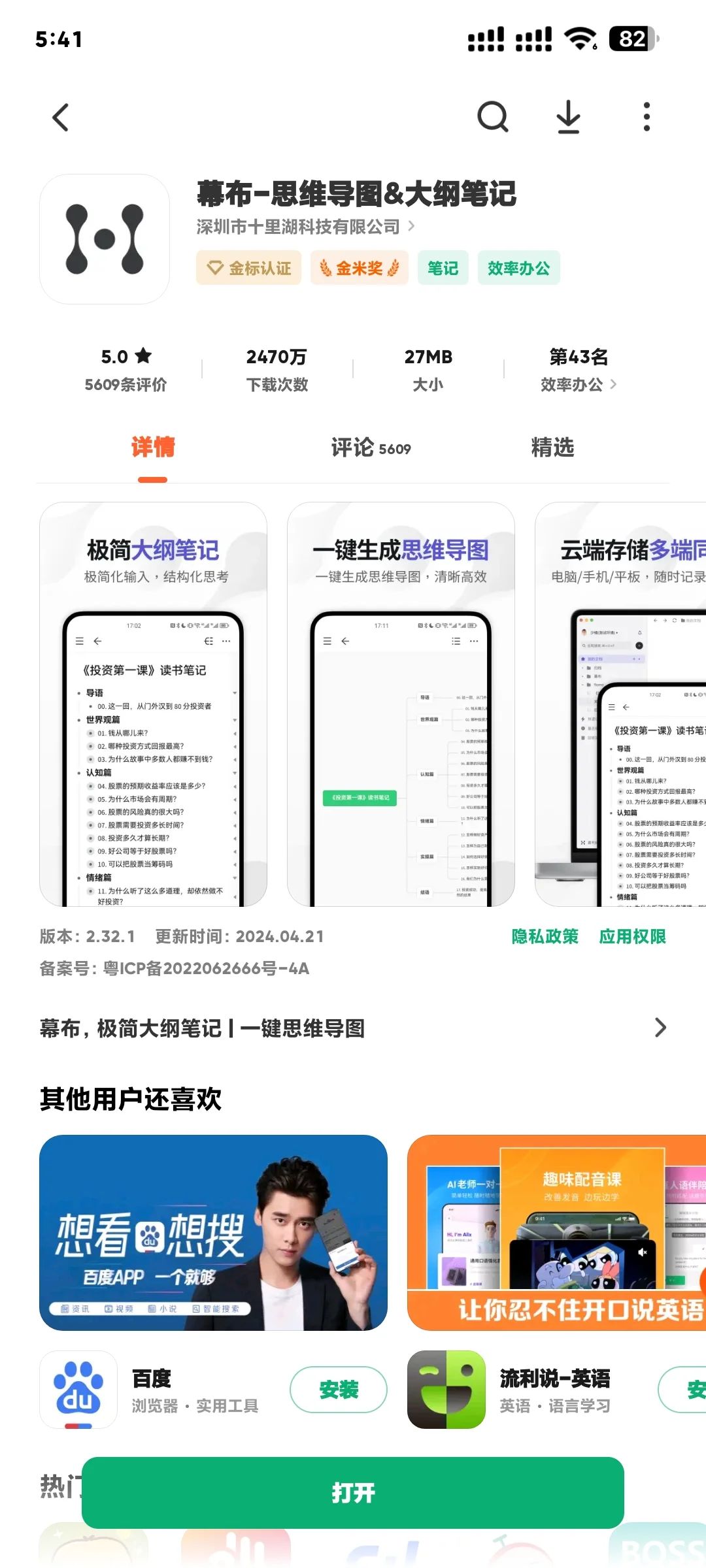 超适合思维性学科的APP