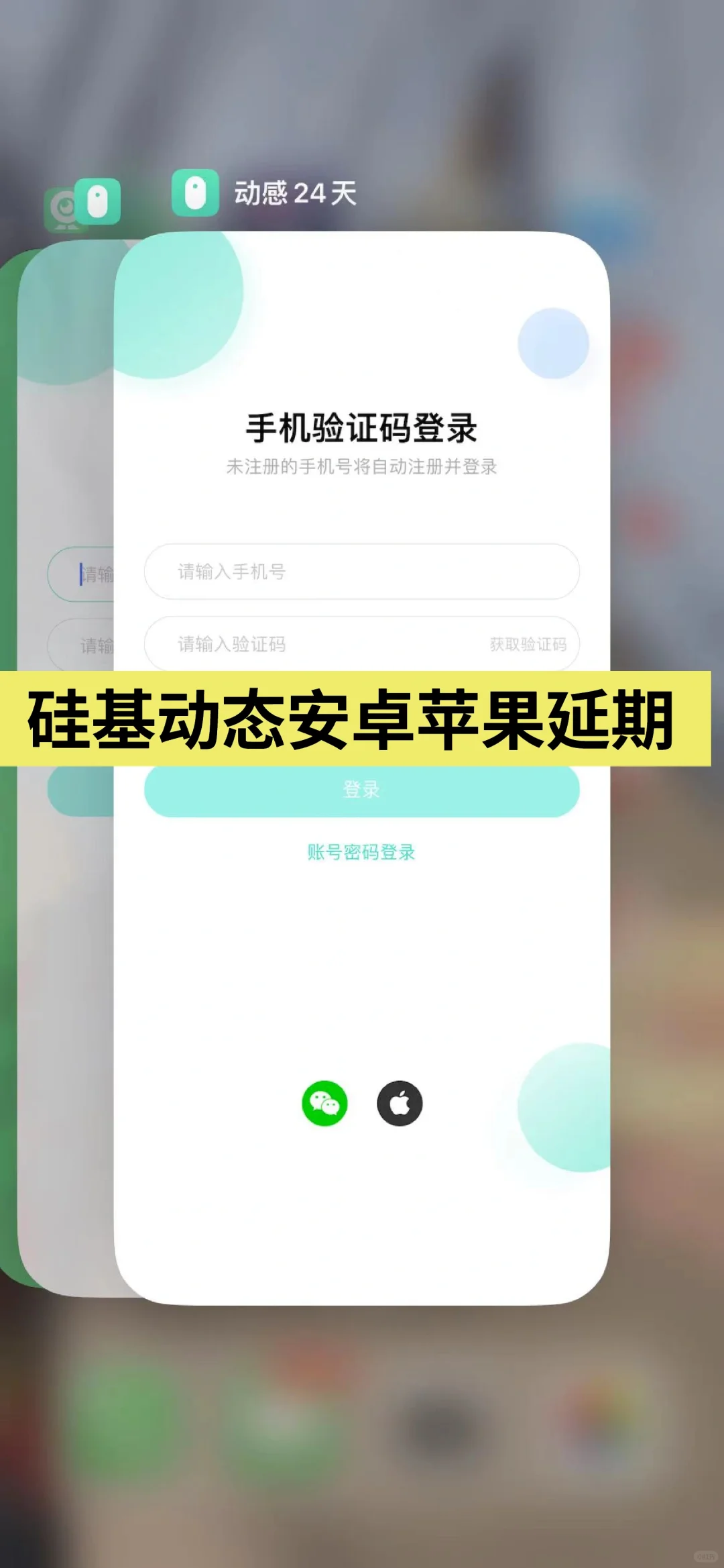 动态又到期....不舍得摘,疯狂找延期软件