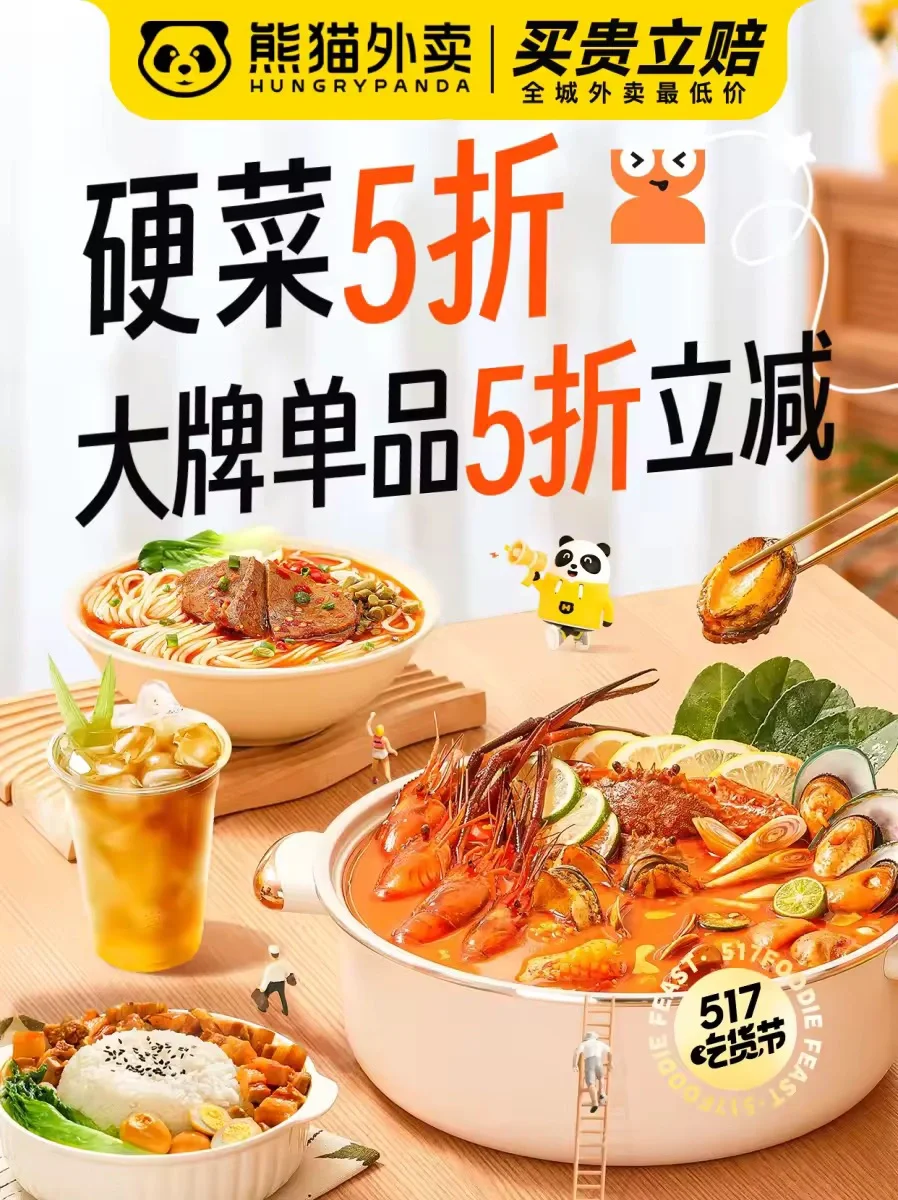 吃货必备app｜熊猫外卖