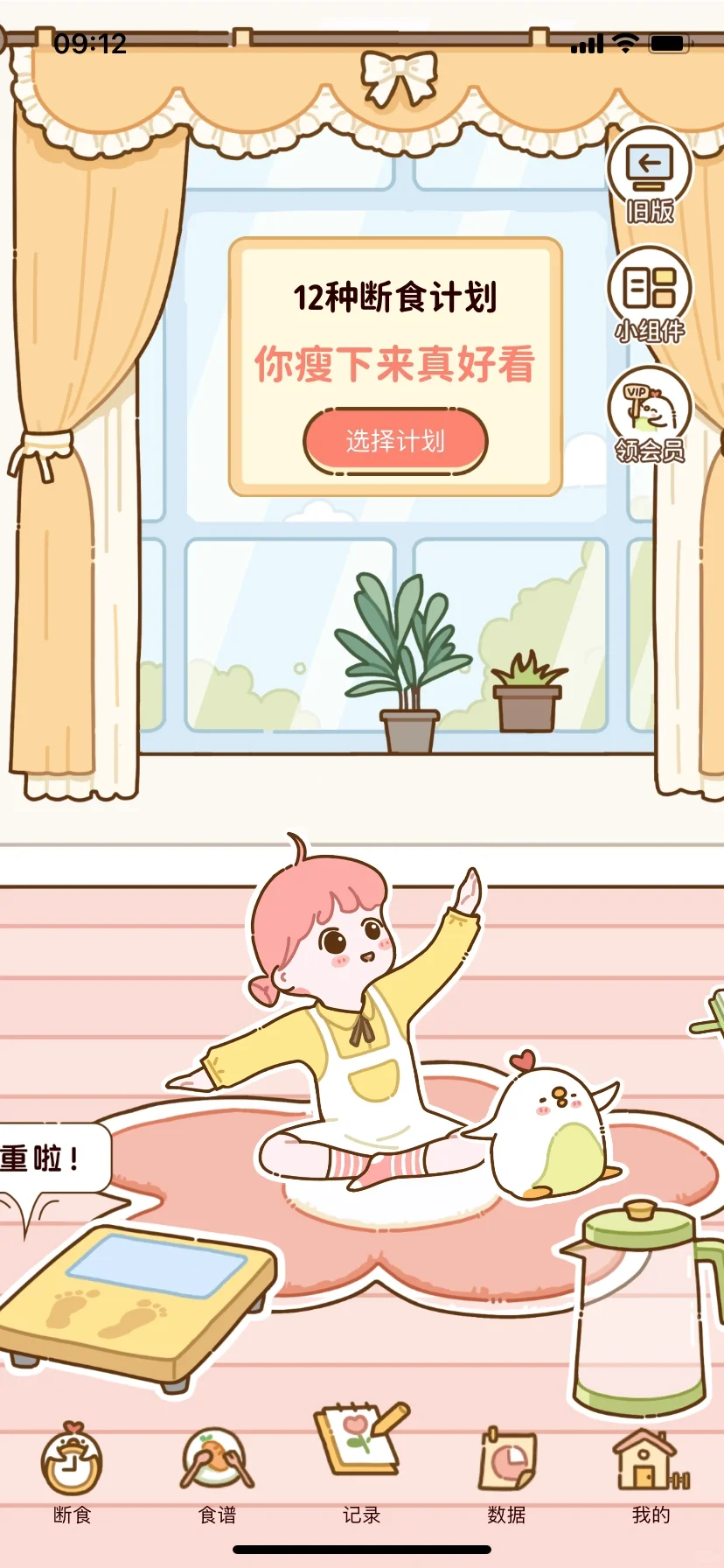 减脂食谱APP免费领永久会员啦！！！！！