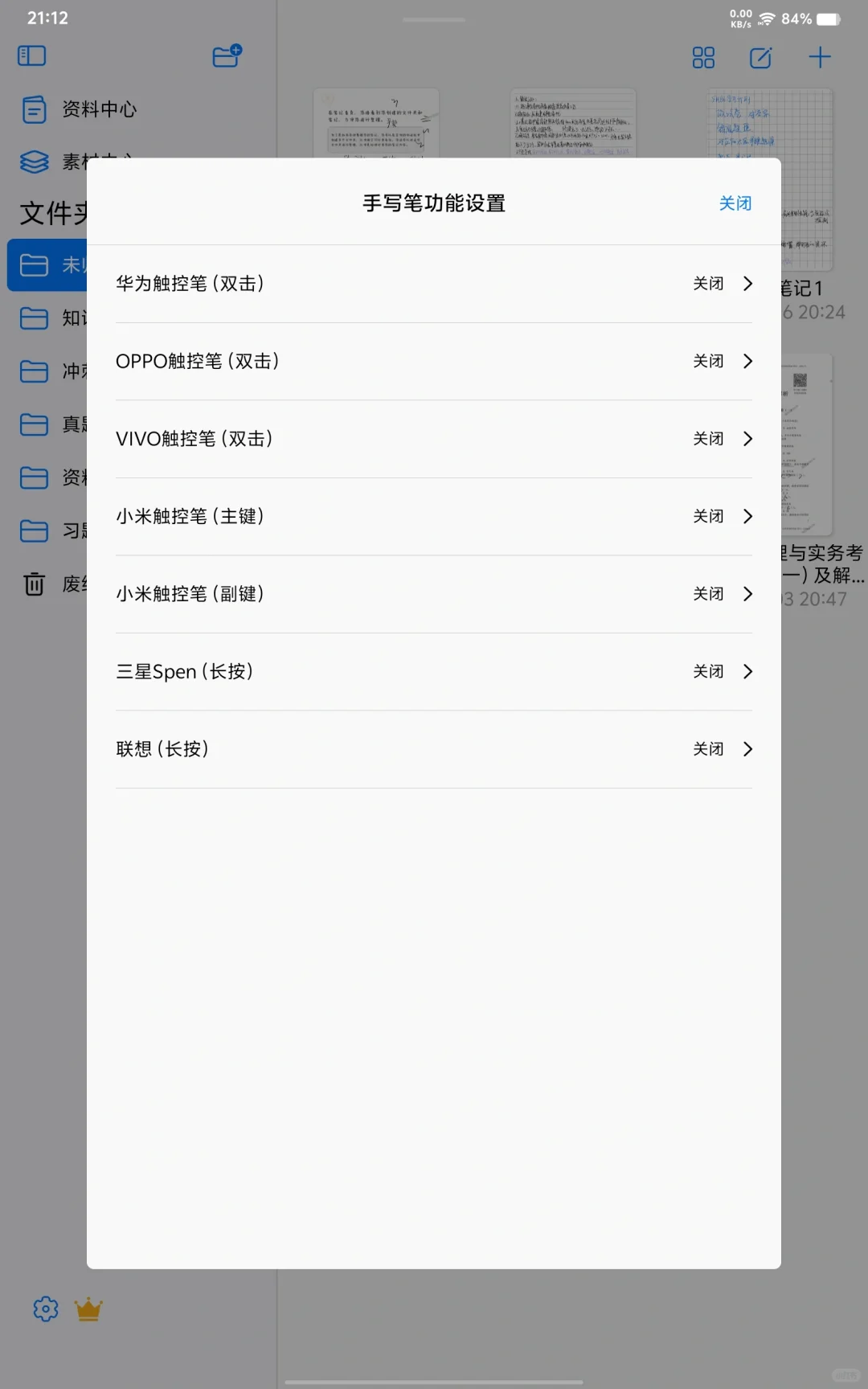 宝藏安卓APP，自由笔记让你的创作无界限