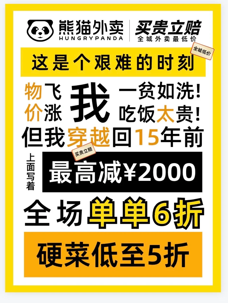 吃货必备app｜熊猫外卖