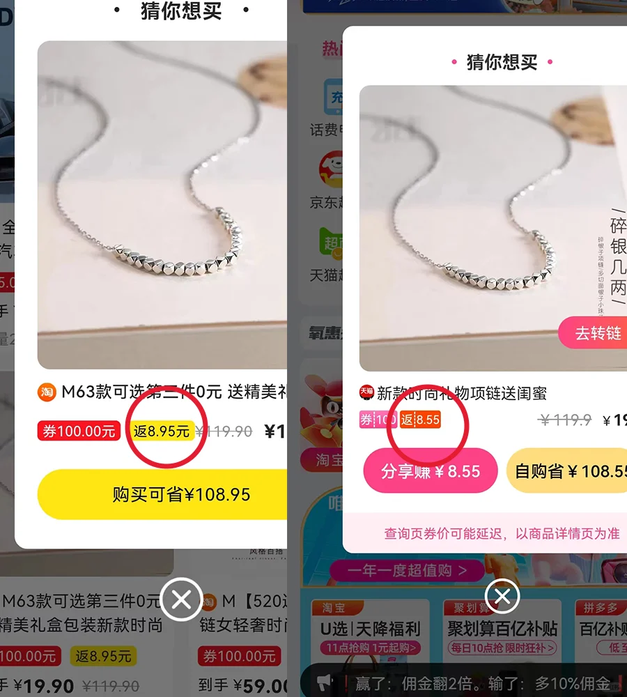 购物返利APP佣金大PK