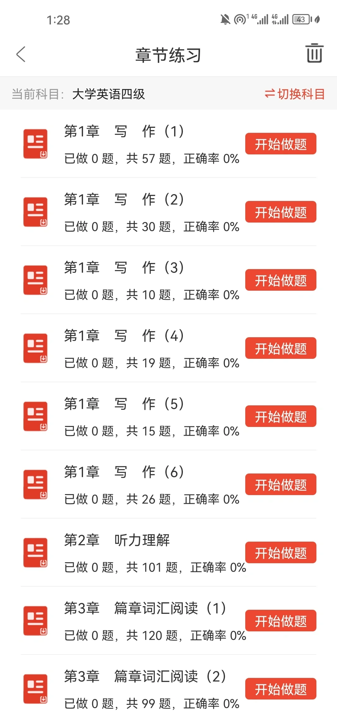 适合备考四六级软件