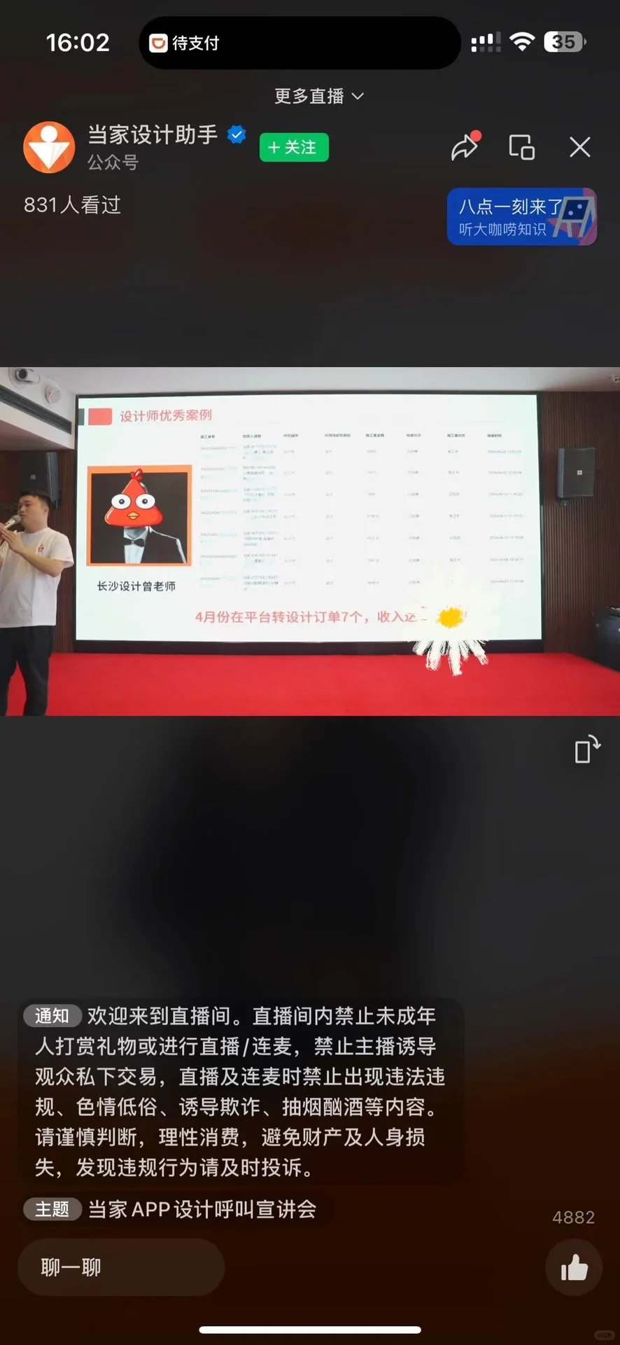 受邀参加长沙当家app线下设计分享会