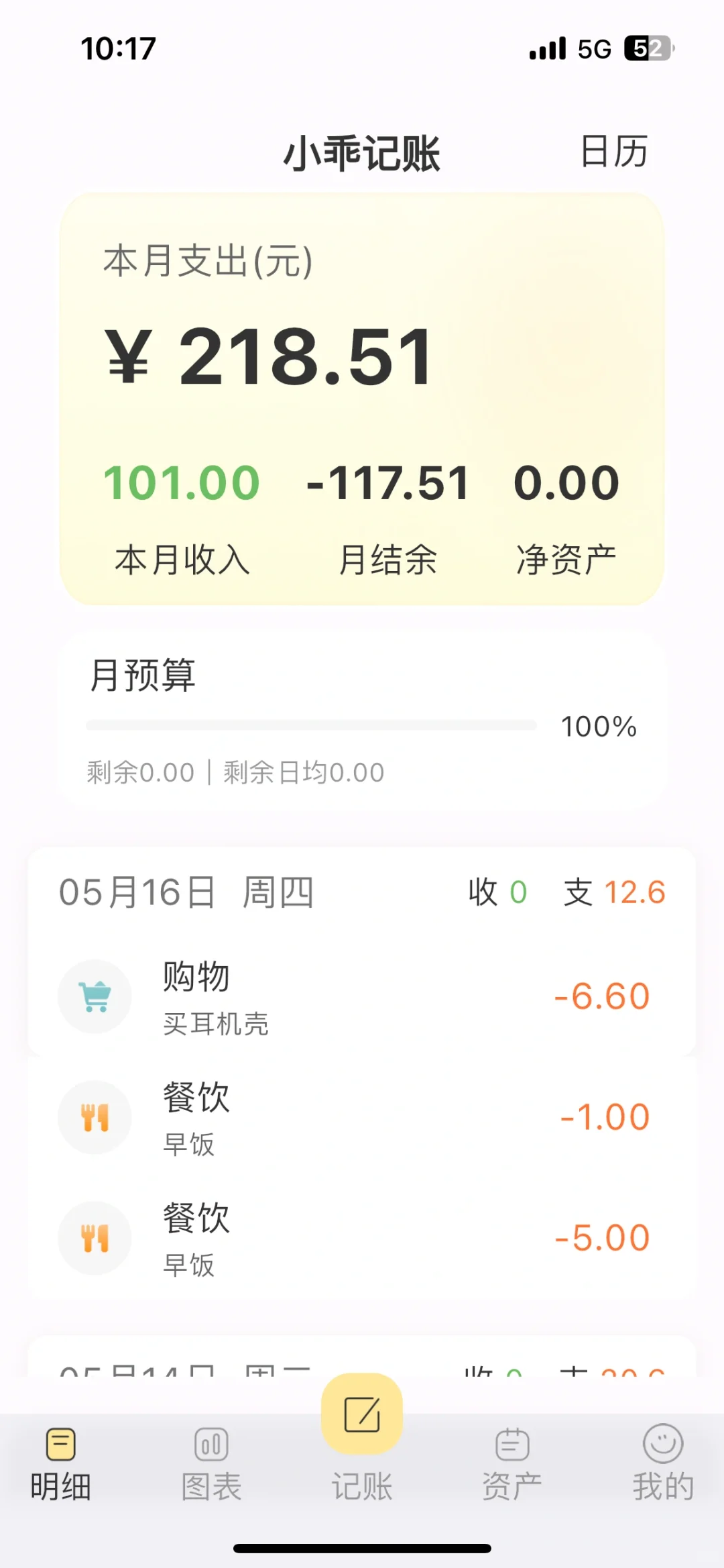 🌿终于发现了超实用的记账App！赶紧来看啊！