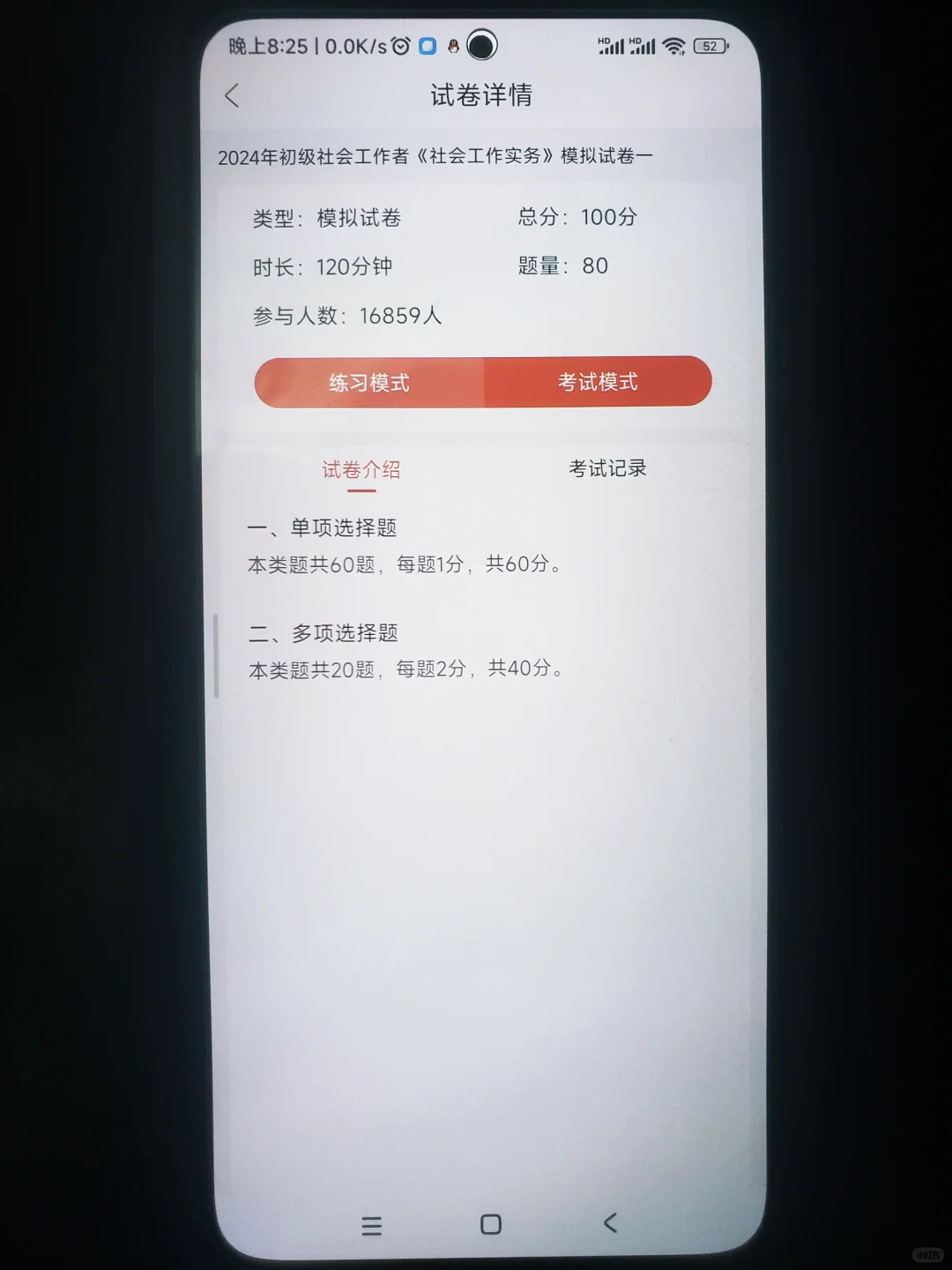 天呐，初级社工有救了！死磕这个APP吧