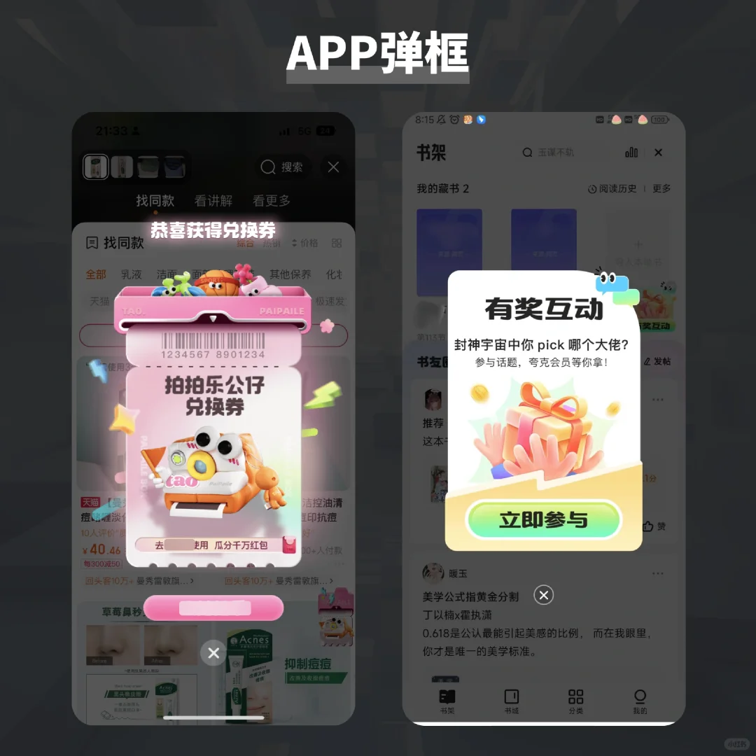 UXUI｜App彈窗設計