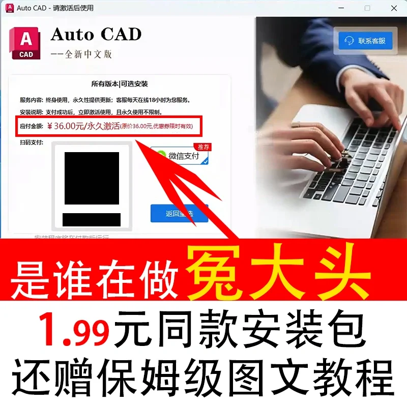 太冤了吧!CAD软件下载1.99就可以的花36，