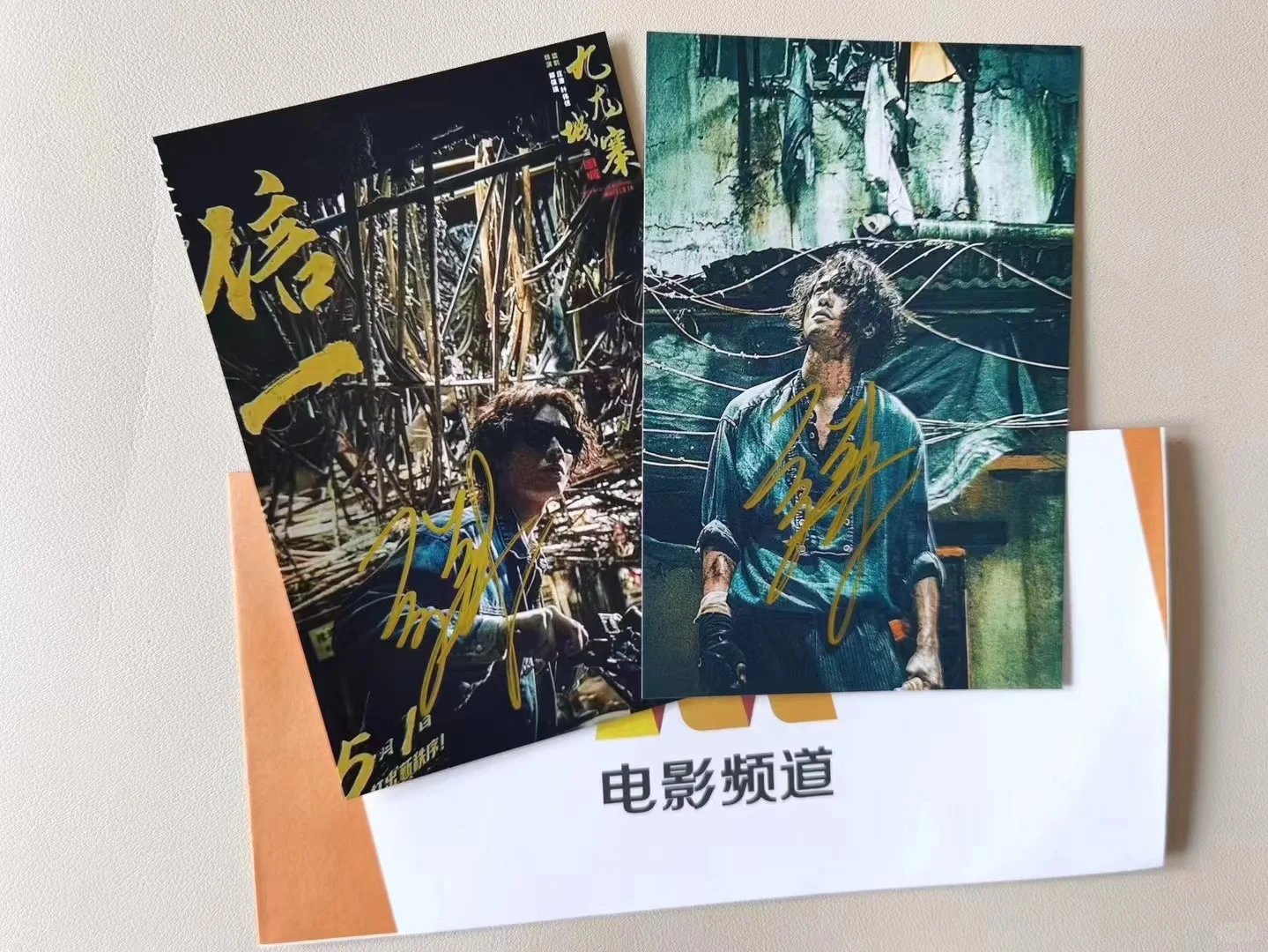 ➗刘俊谦电影九龙城寨之围城宣发签名