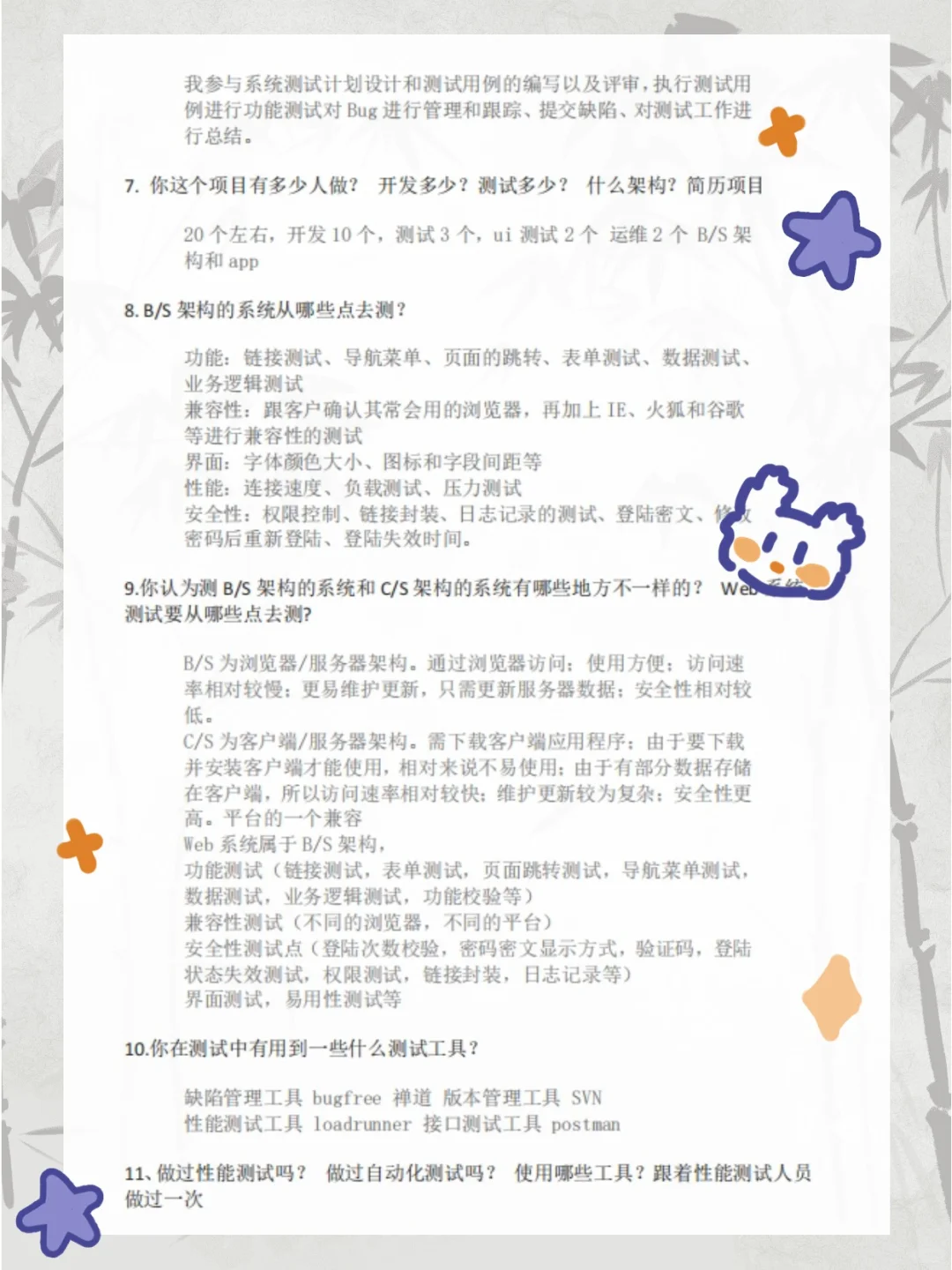 软件测试面试就真的问这些！毕业生看过来！