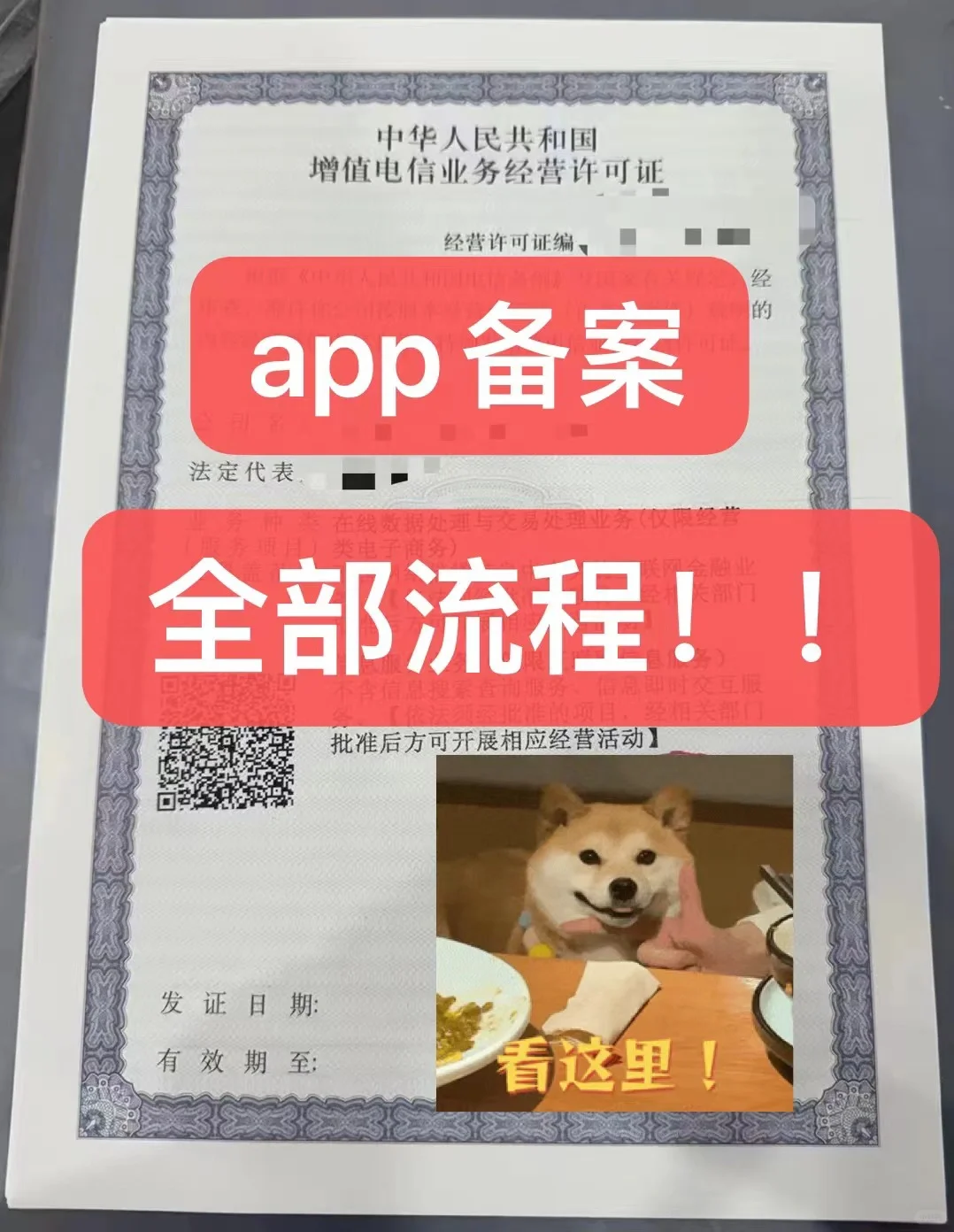 App备案的全部流程，认真看完这篇攻略就够了