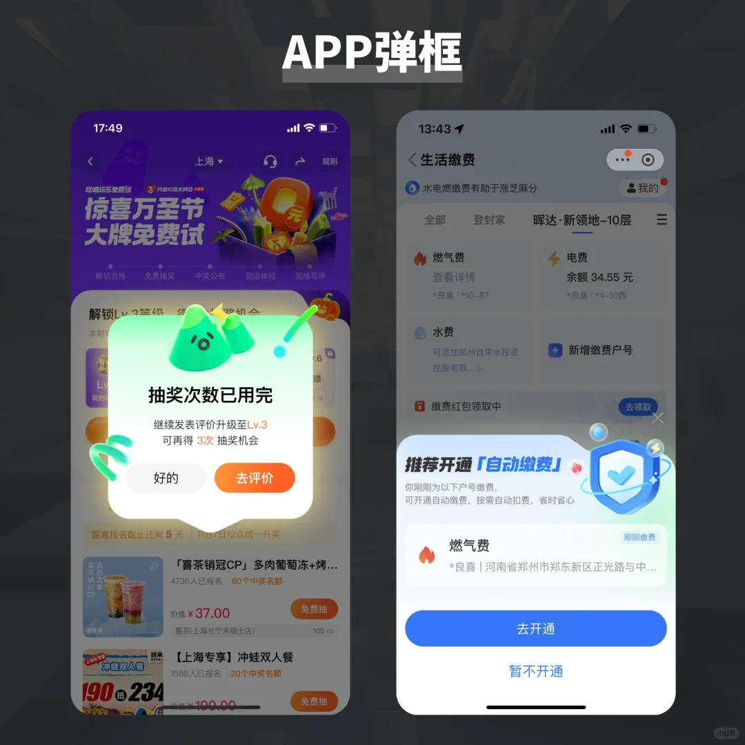 UXUI｜App彈窗設計