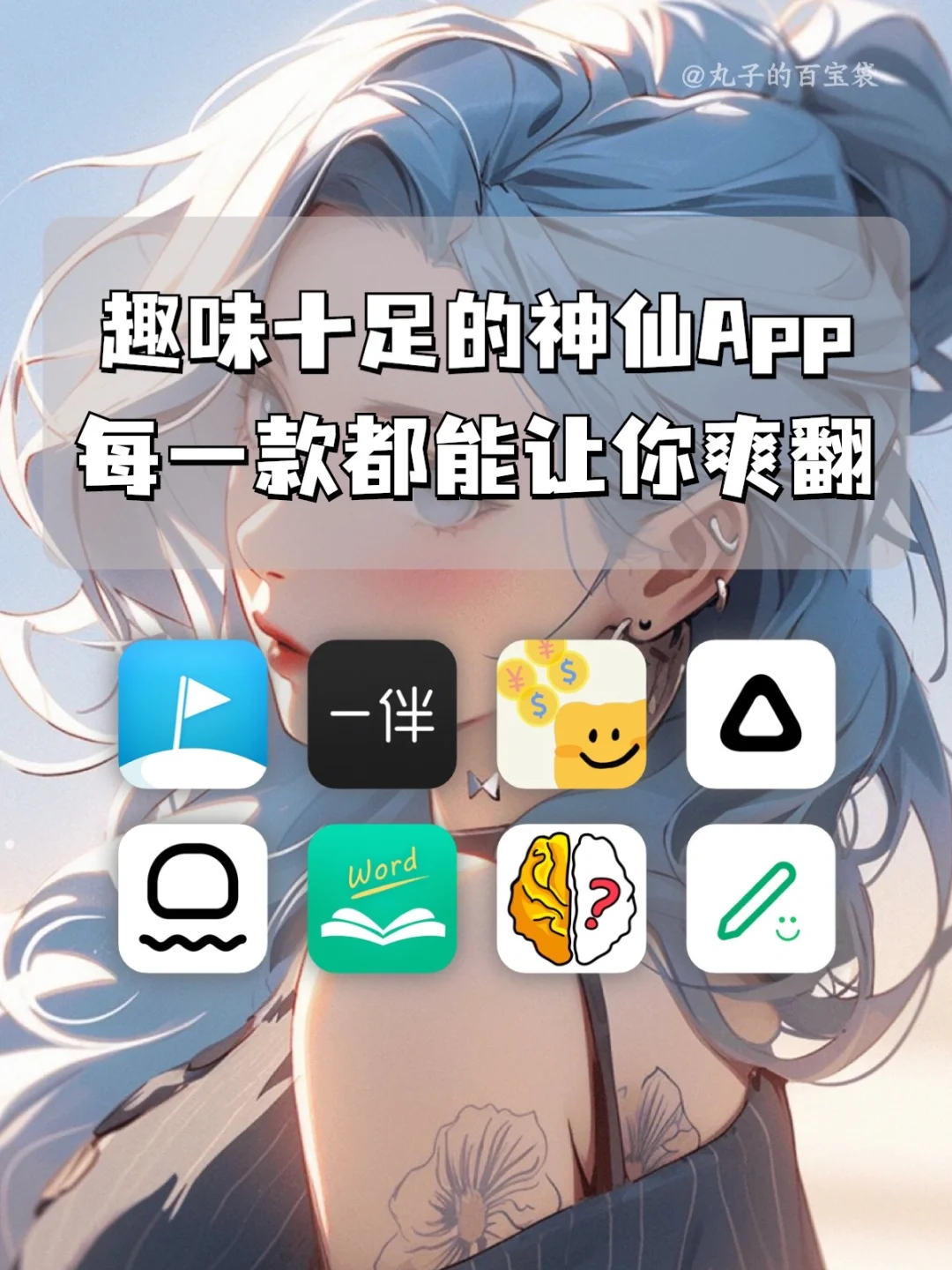 趣味十足的神仙APP🤩每一款都很新颖