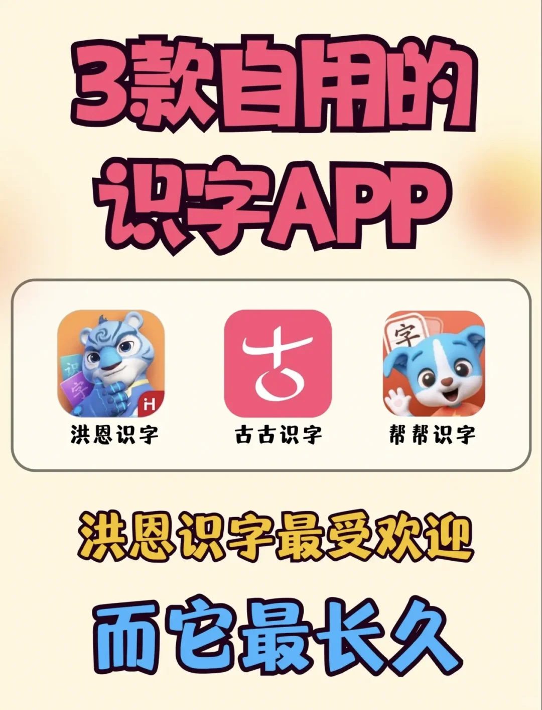 测评三款识字app