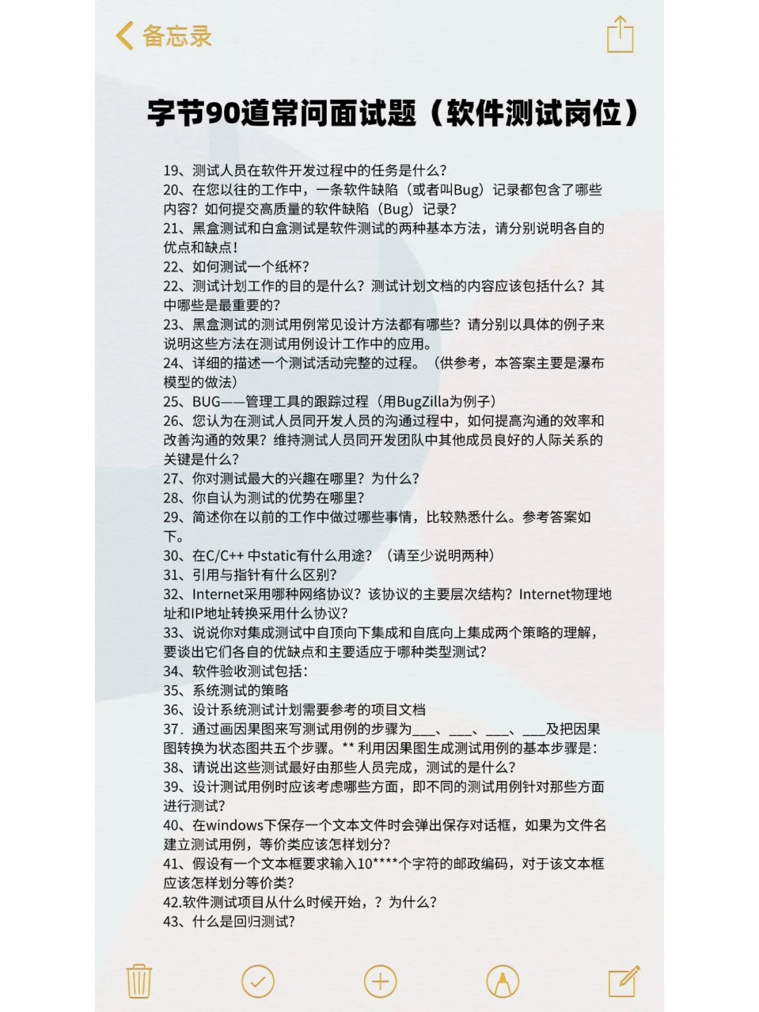 字节90道常问面试题(软件测试岗位)