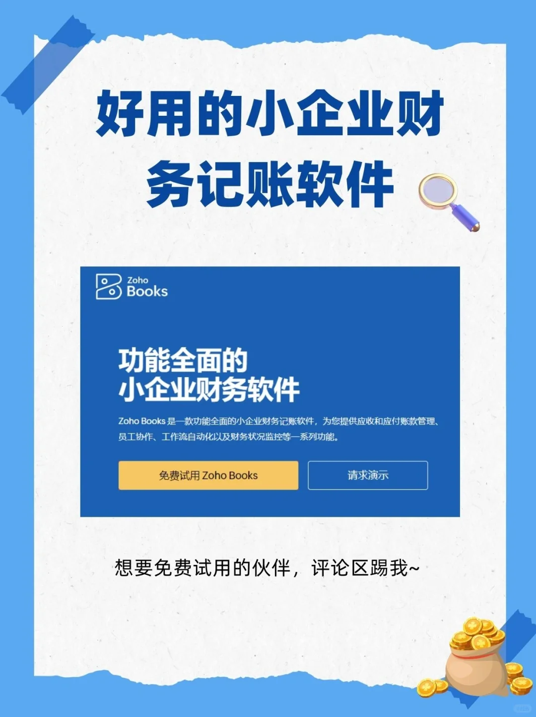 小企业财务管理软件！便宜好用！