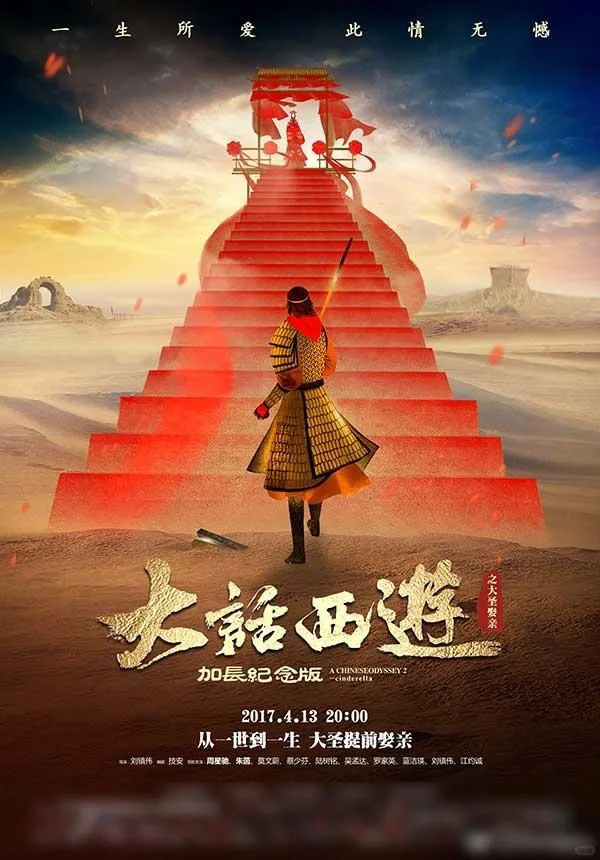 今日推荐电影：大话西游