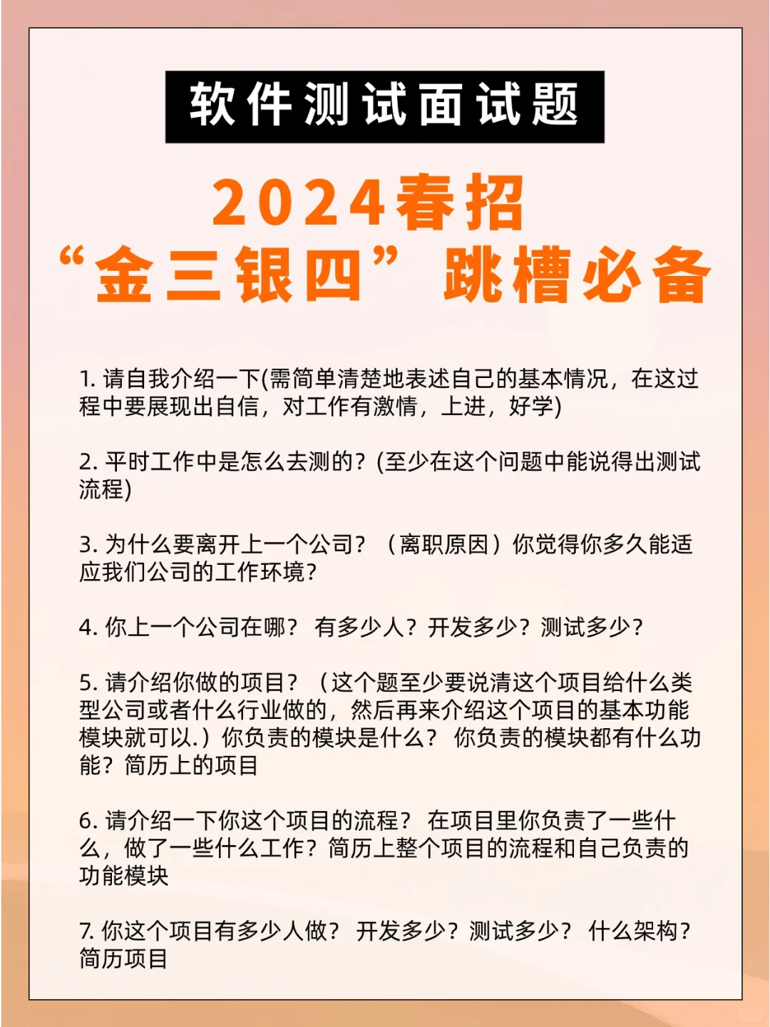 2024“金三银四”跳槽必备：软件测试面试题