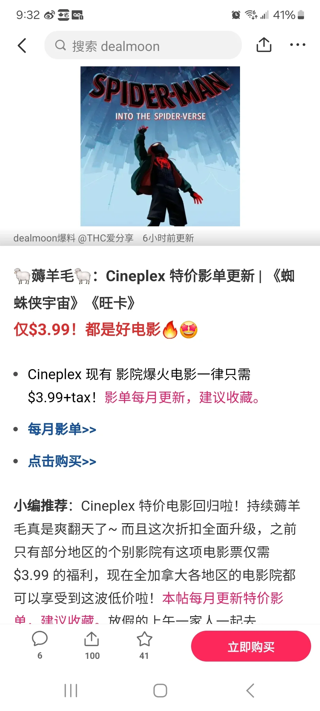 仅3.99超低价电影院看大片