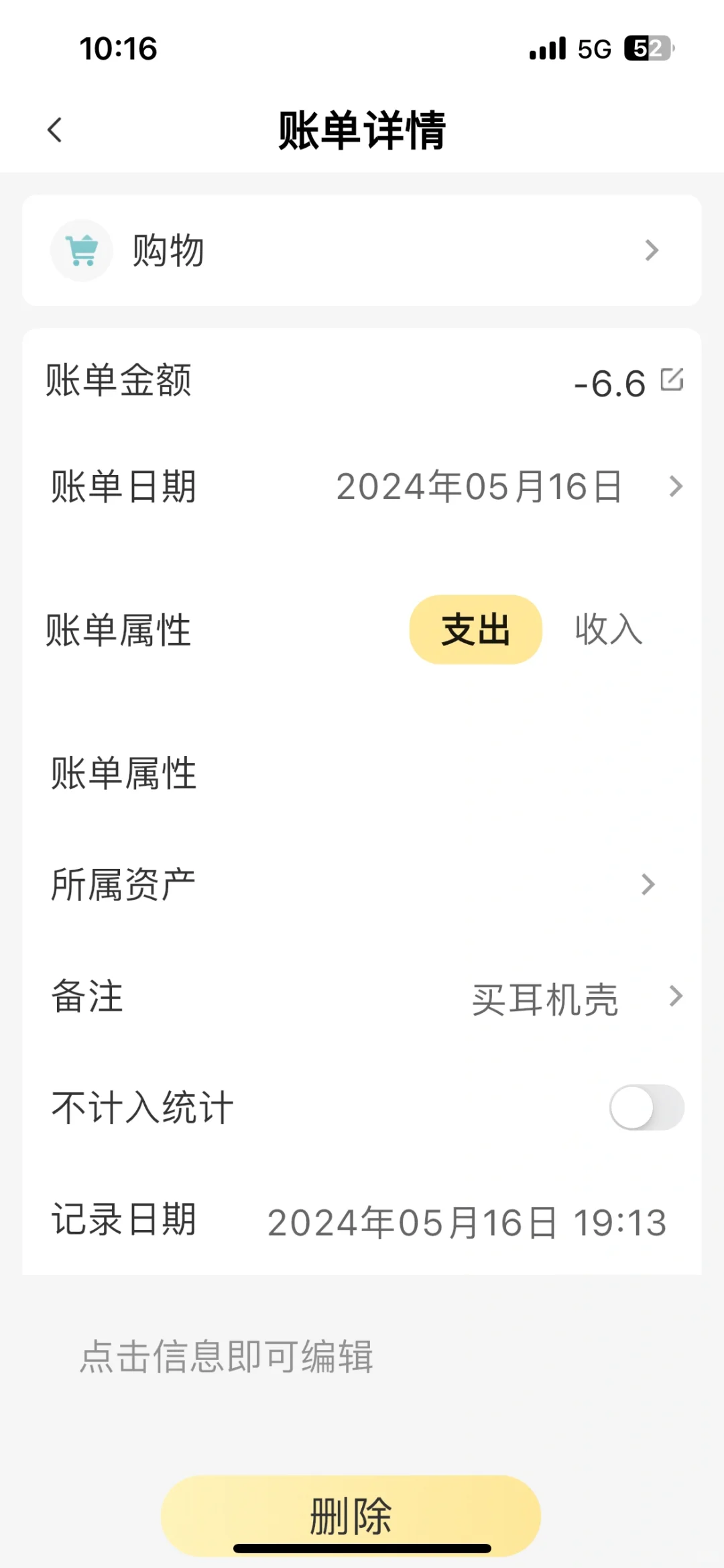 🌿终于发现了超实用的记账App！赶紧来看啊！