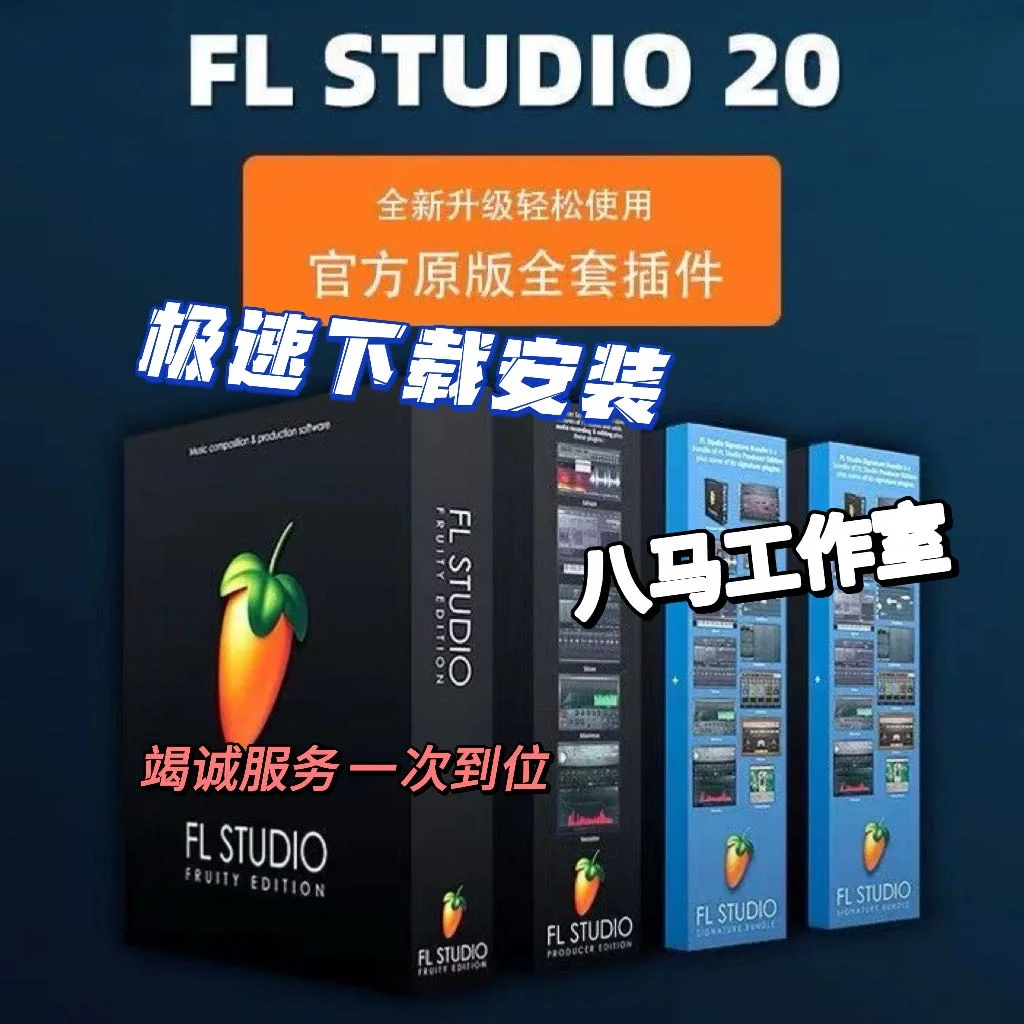 rapper音乐人必备水果编曲软件！