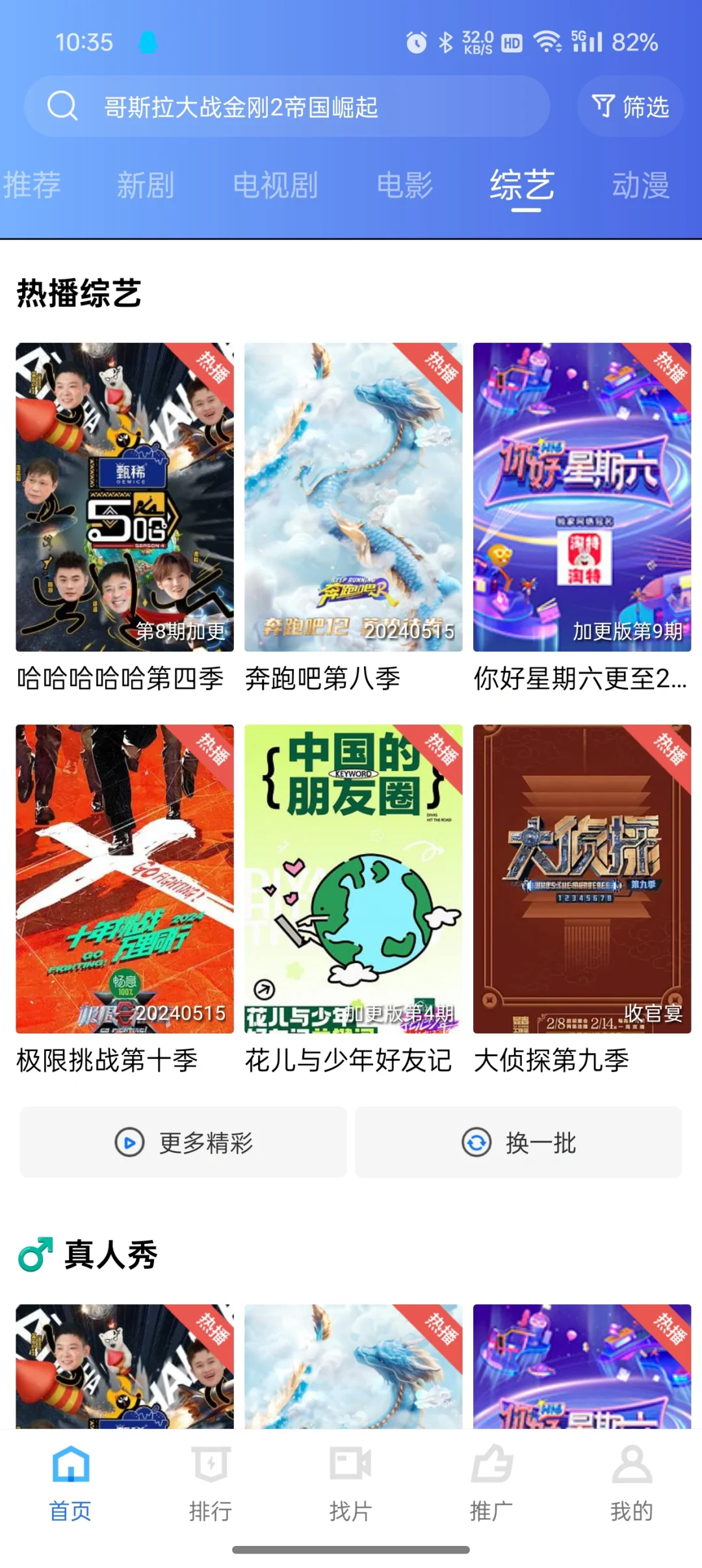 安卓，免费追剧