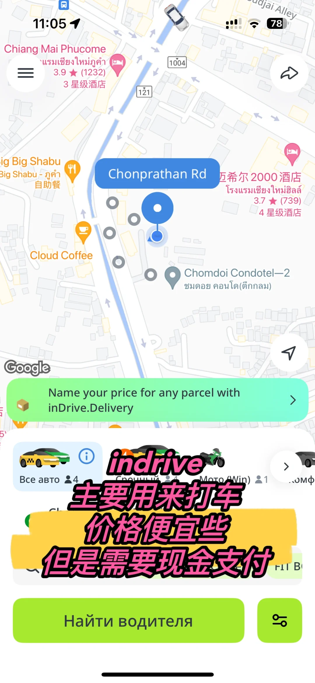 泰国｜旅游必备app