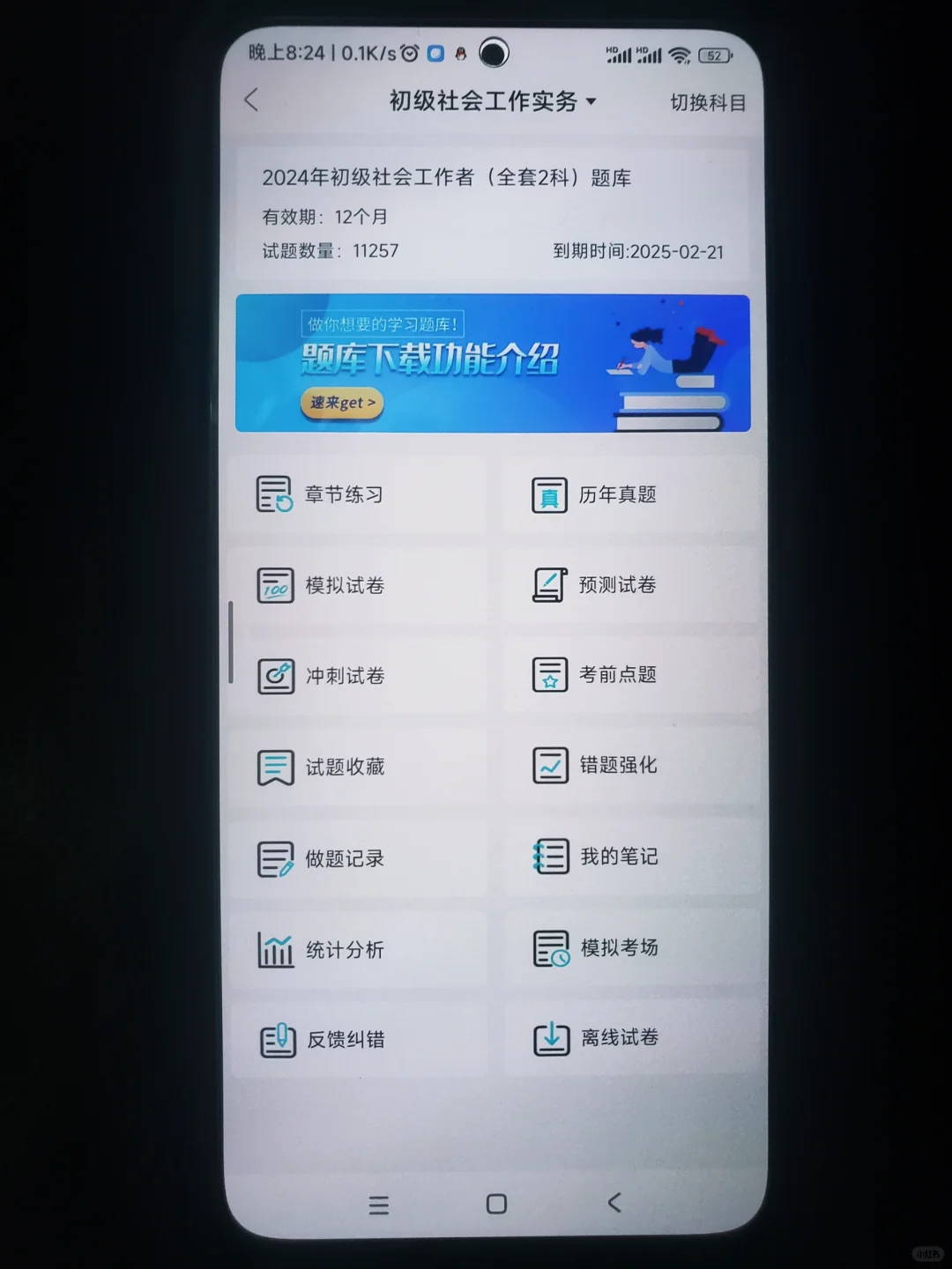 天呐，初级社工有救了！死磕这个APP吧