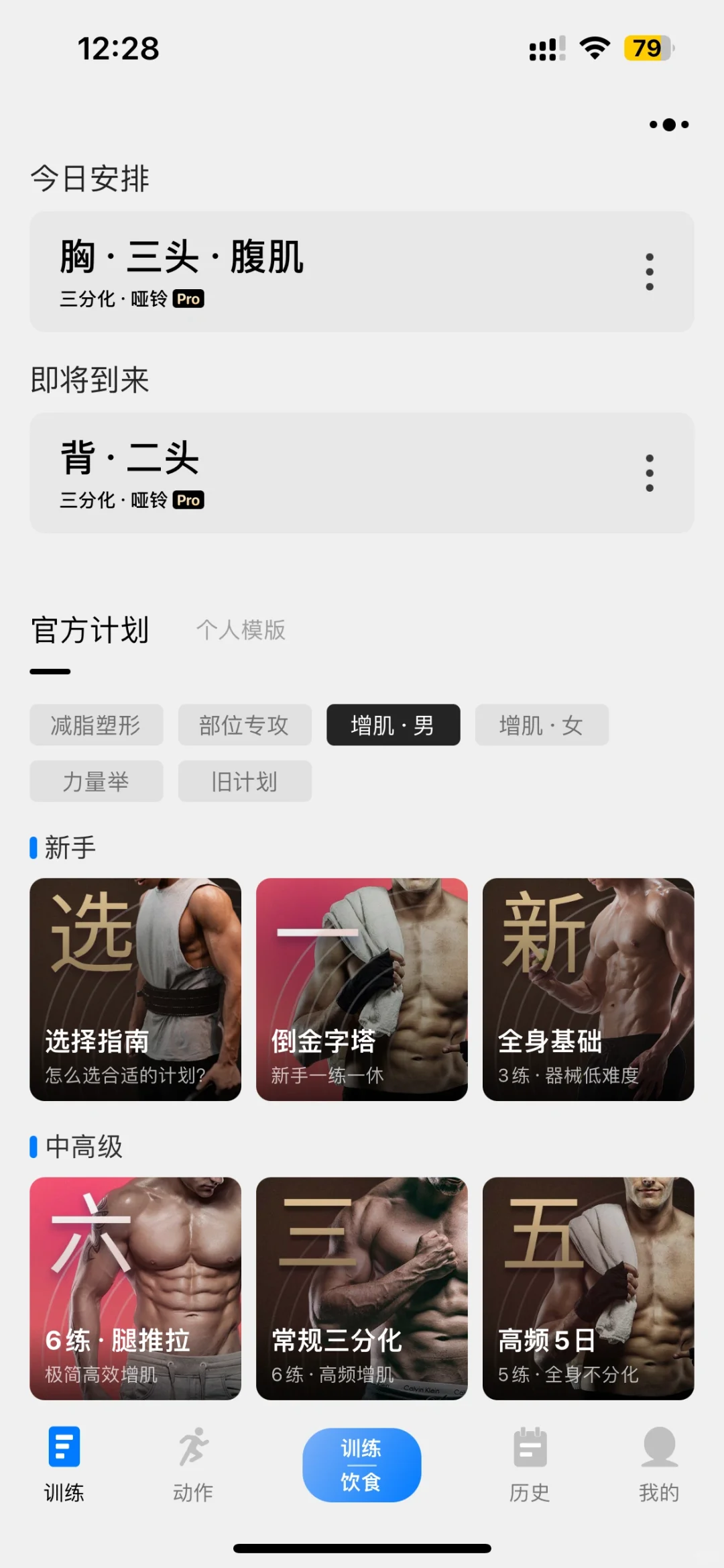 训记APP要怎么用？