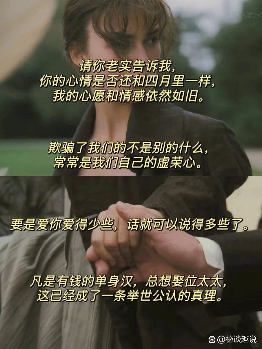 小说《傲慢与偏见》VS电影《傲慢与偏见》