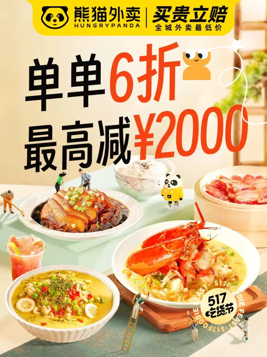 吃货必备app｜熊猫外卖