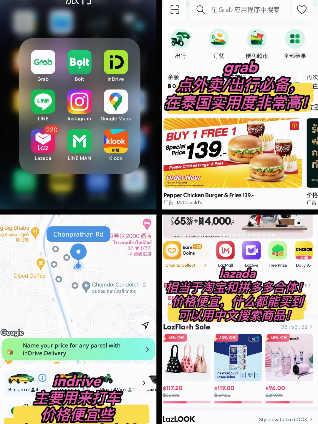 泰国｜旅游必备app