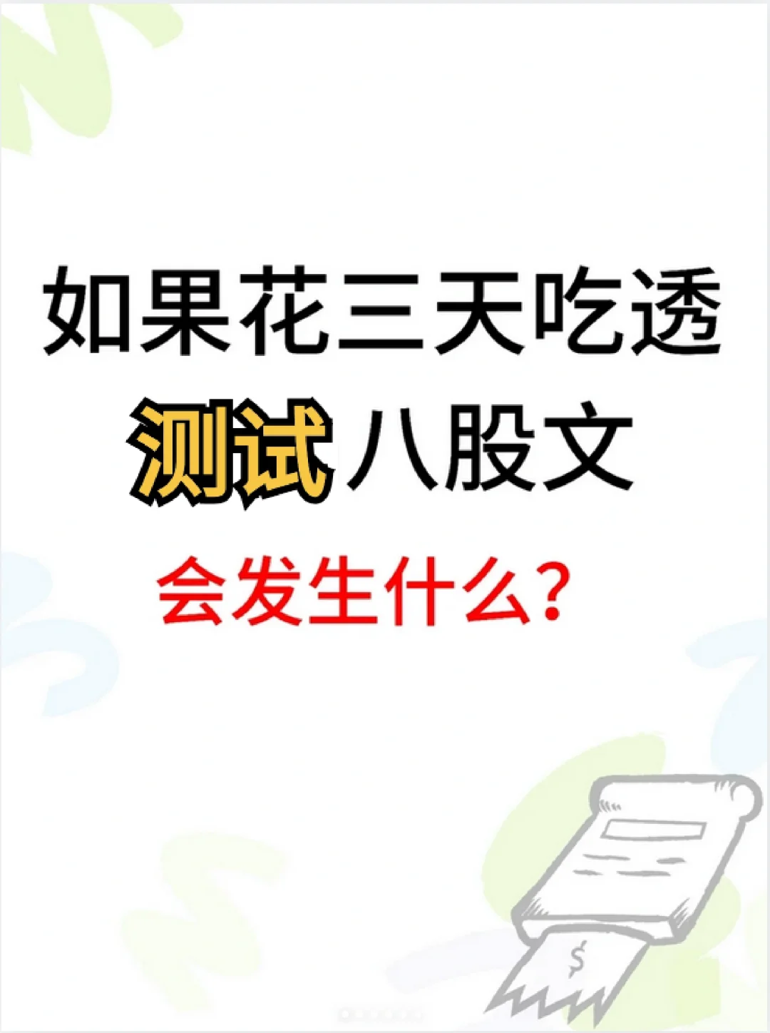 逼自己3天吃透软件测试八股文，会发生什么