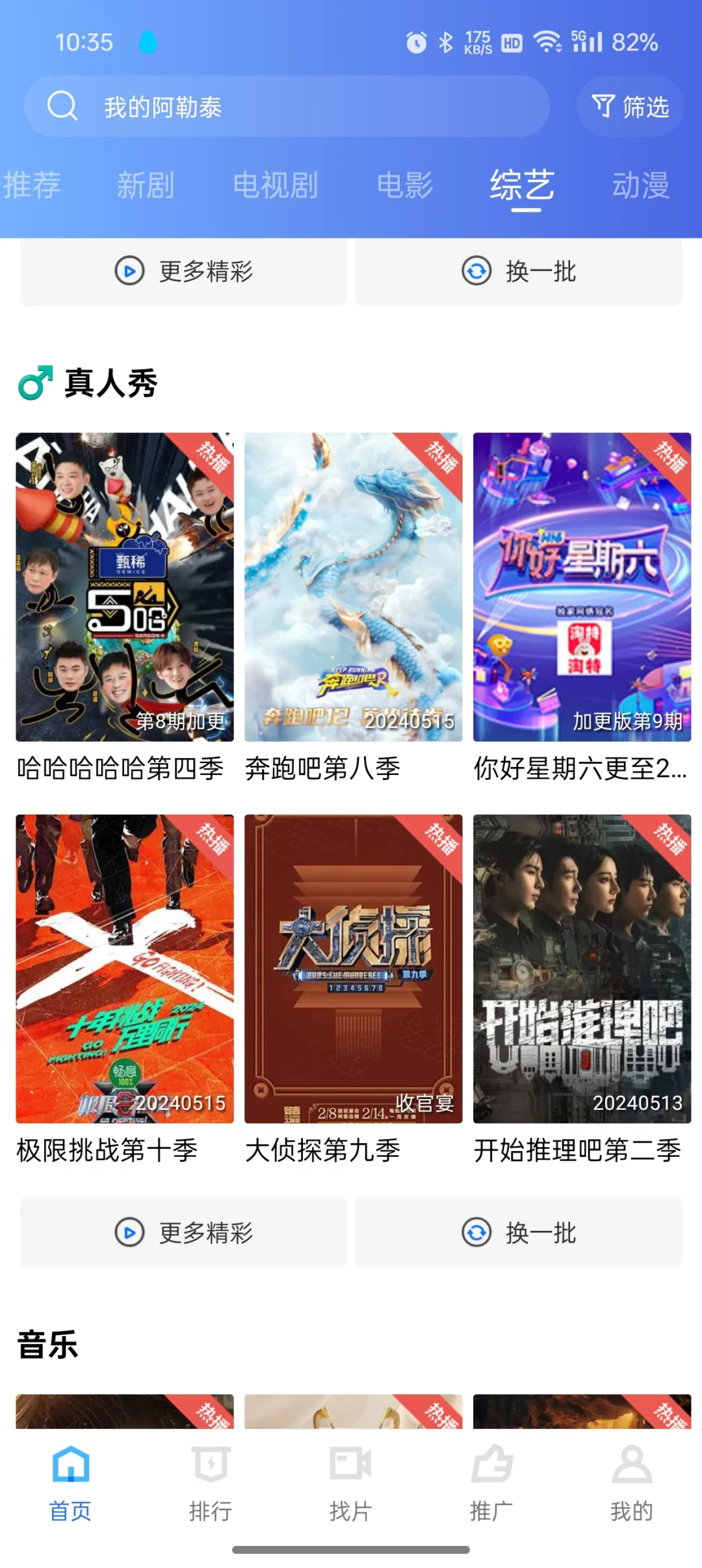 安卓，免费追剧