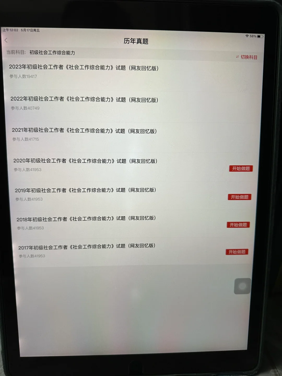社区工作者，很🐮的刷题app，用它就够了😭