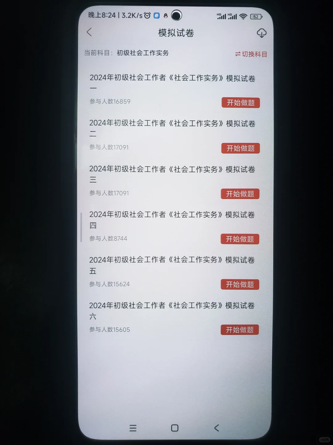 天呐，初级社工有救了！死磕这个APP吧