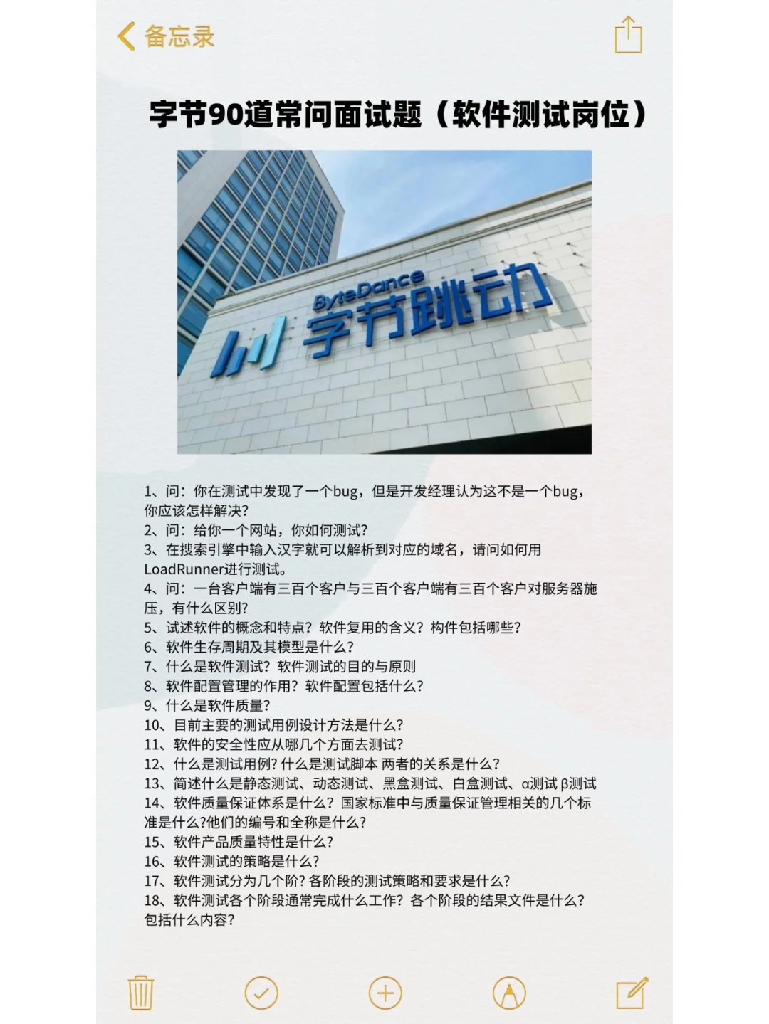 字节90道常问面试题(软件测试岗位)