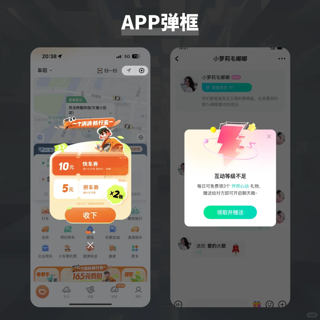 UXUI｜App彈窗設計